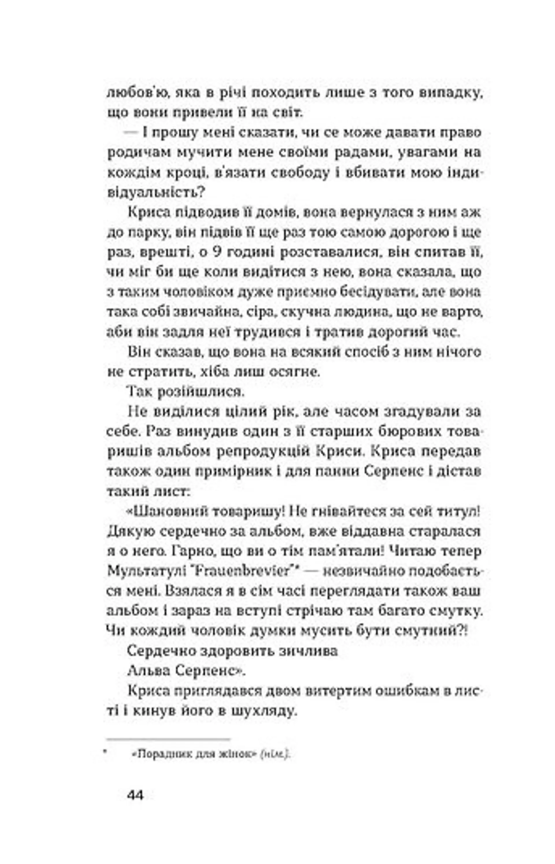 Блискавиці. Горлиця. Новели