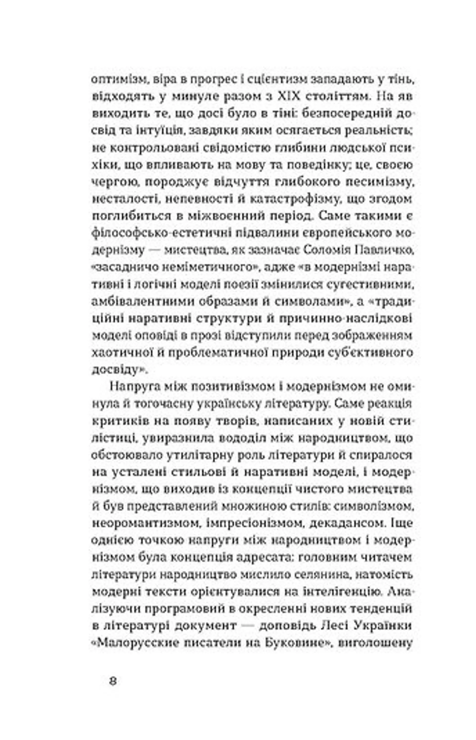 Блискавиці. Горлиця. Новели