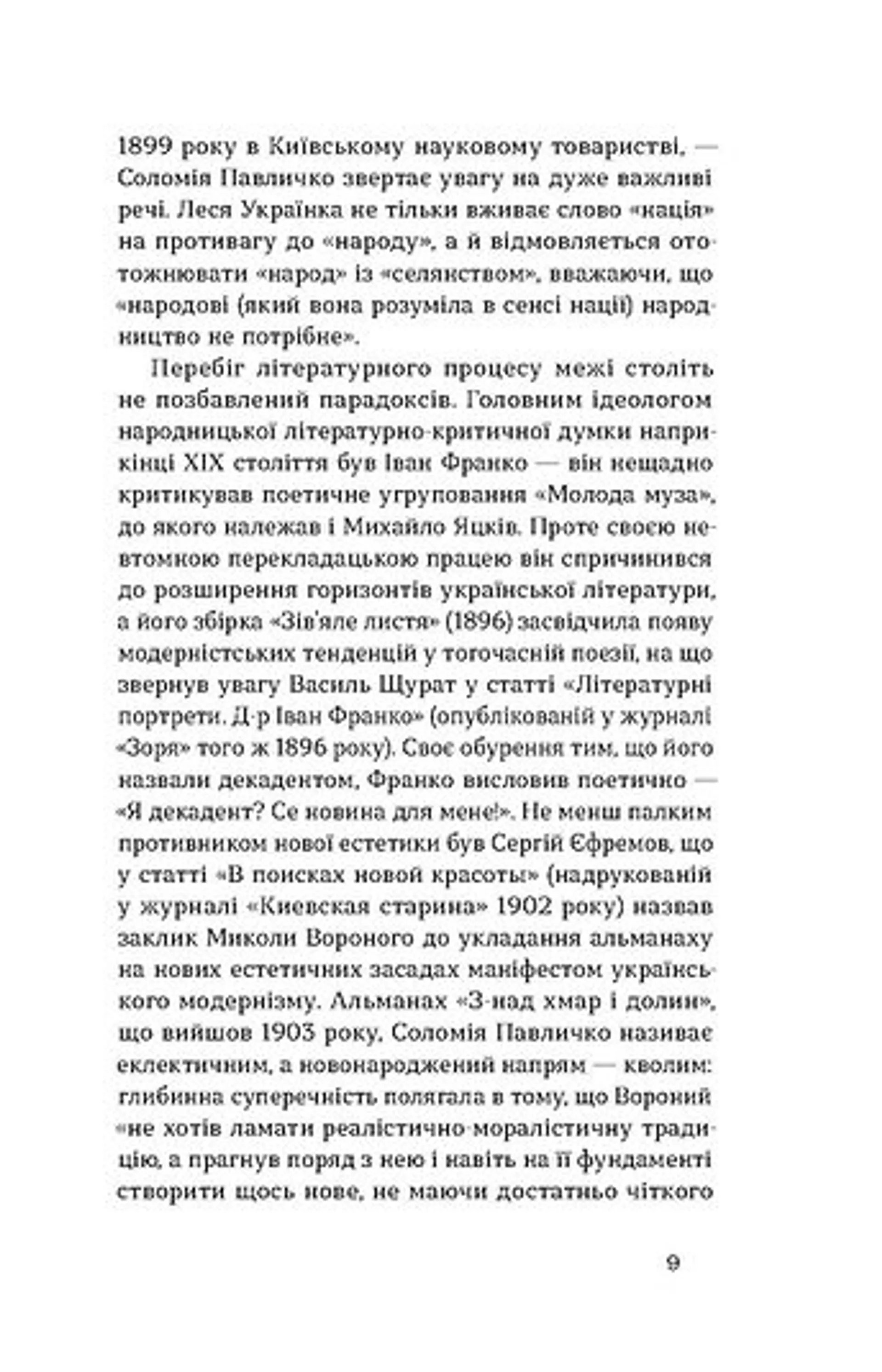 Блискавиці. Горлиця. Новели