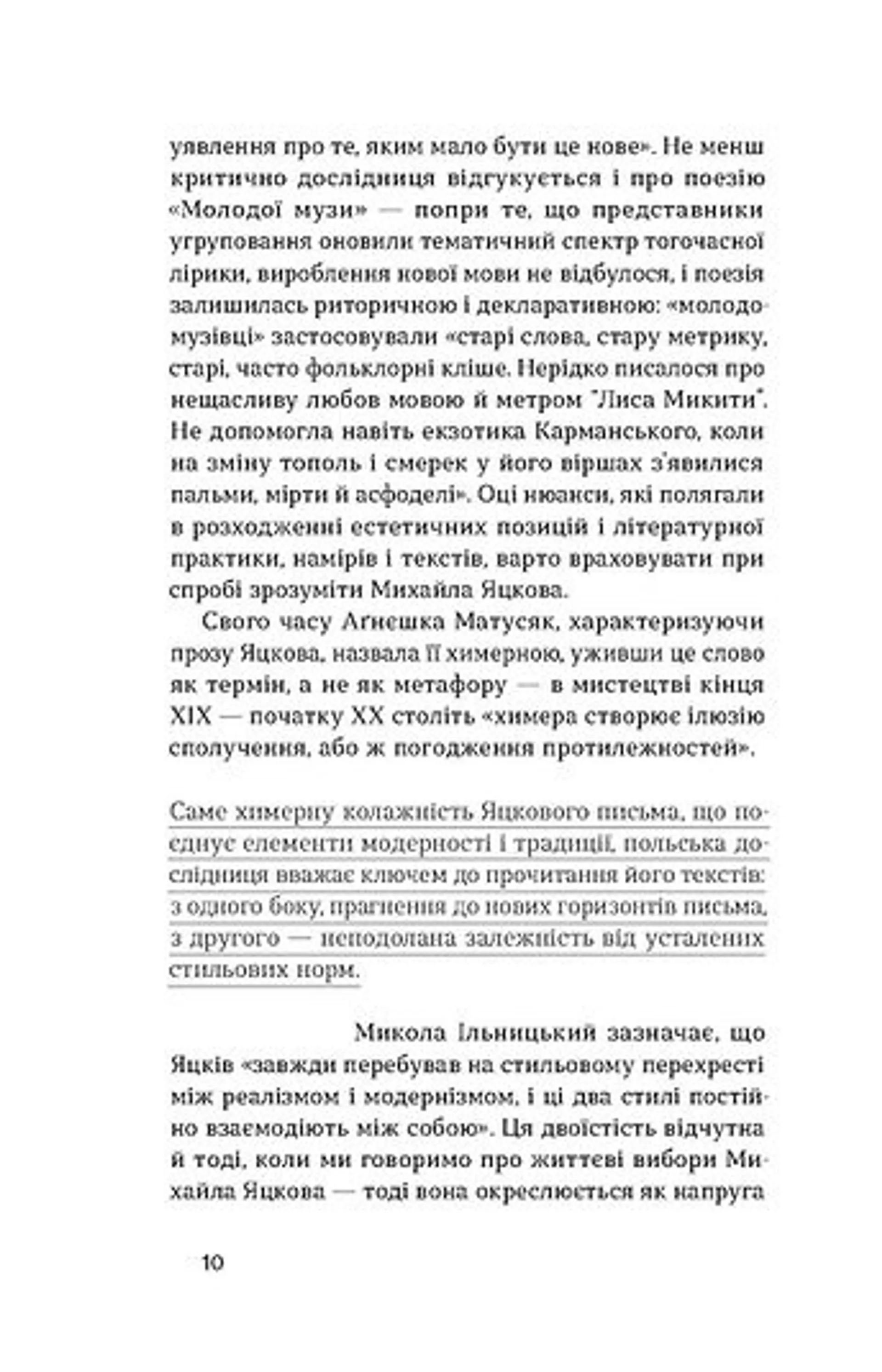 Блискавиці. Горлиця. Новели