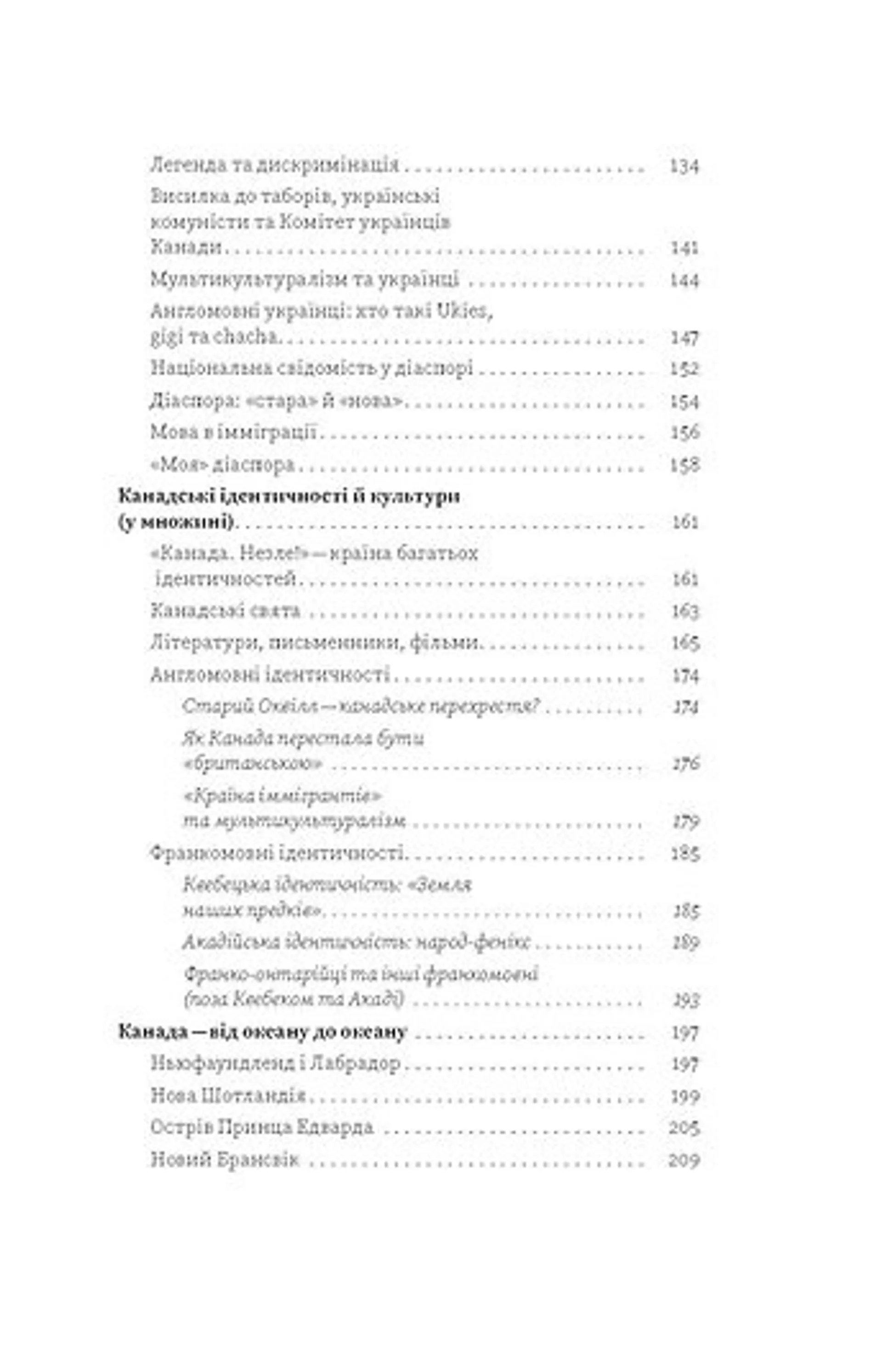 Канада. Від персикових садів до Полярного кола