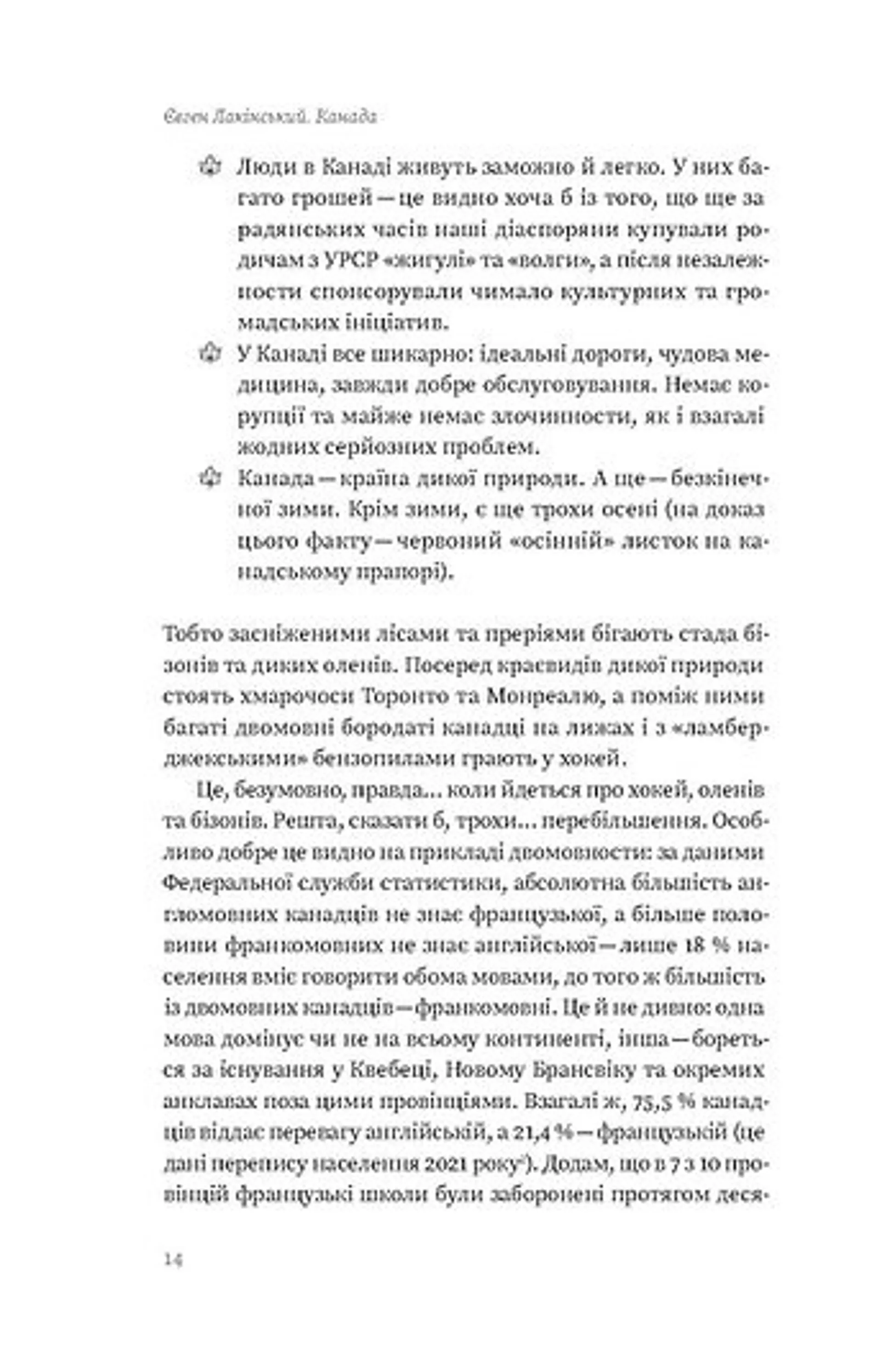 Канада. Від персикових садів до Полярного кола