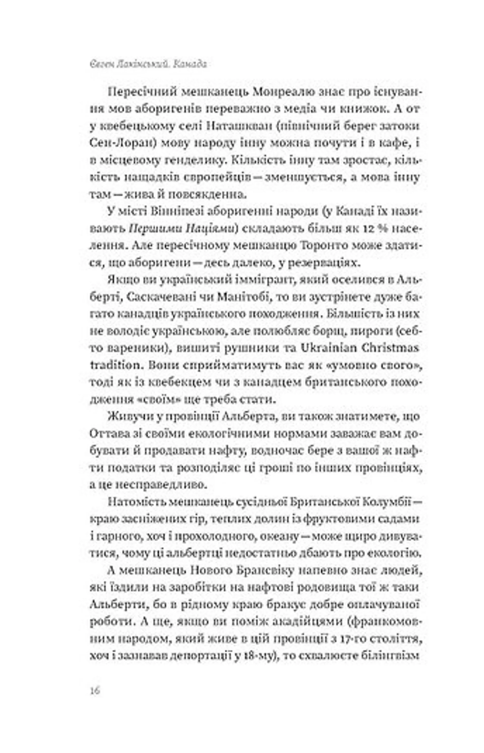 Канада. Від персикових садів до Полярного кола