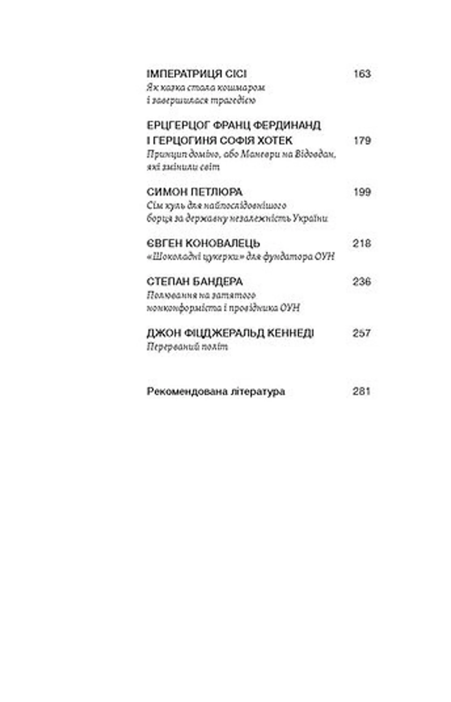 У тенетах загадкових історичних убивств