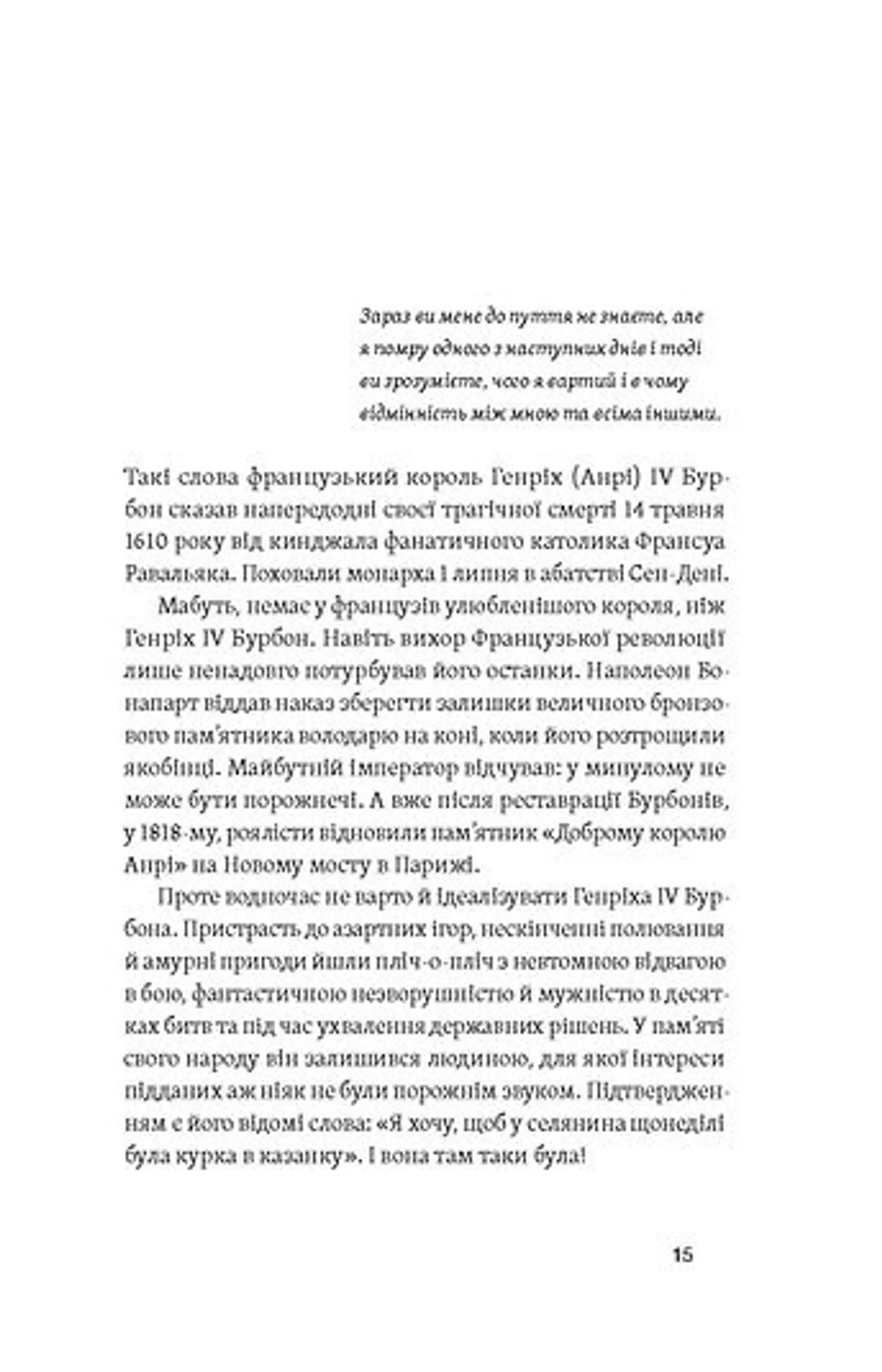 У тенетах загадкових історичних убивств