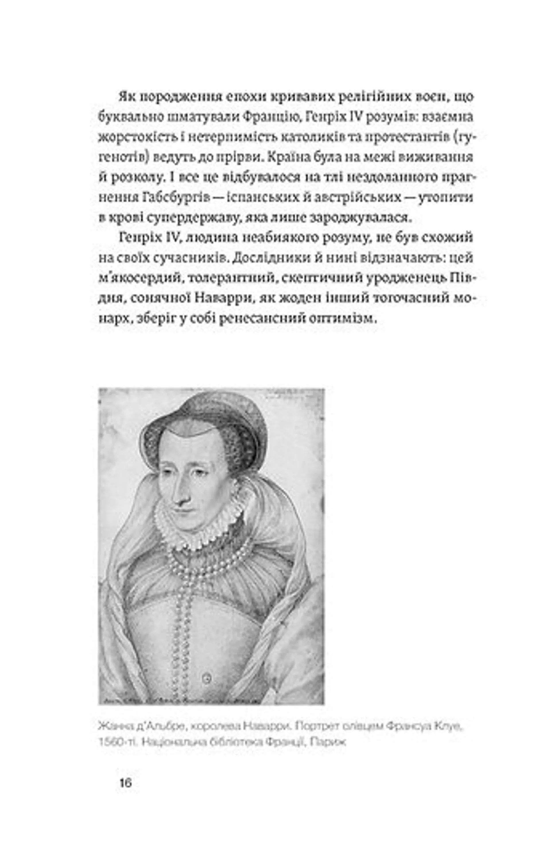 У тенетах загадкових історичних убивств