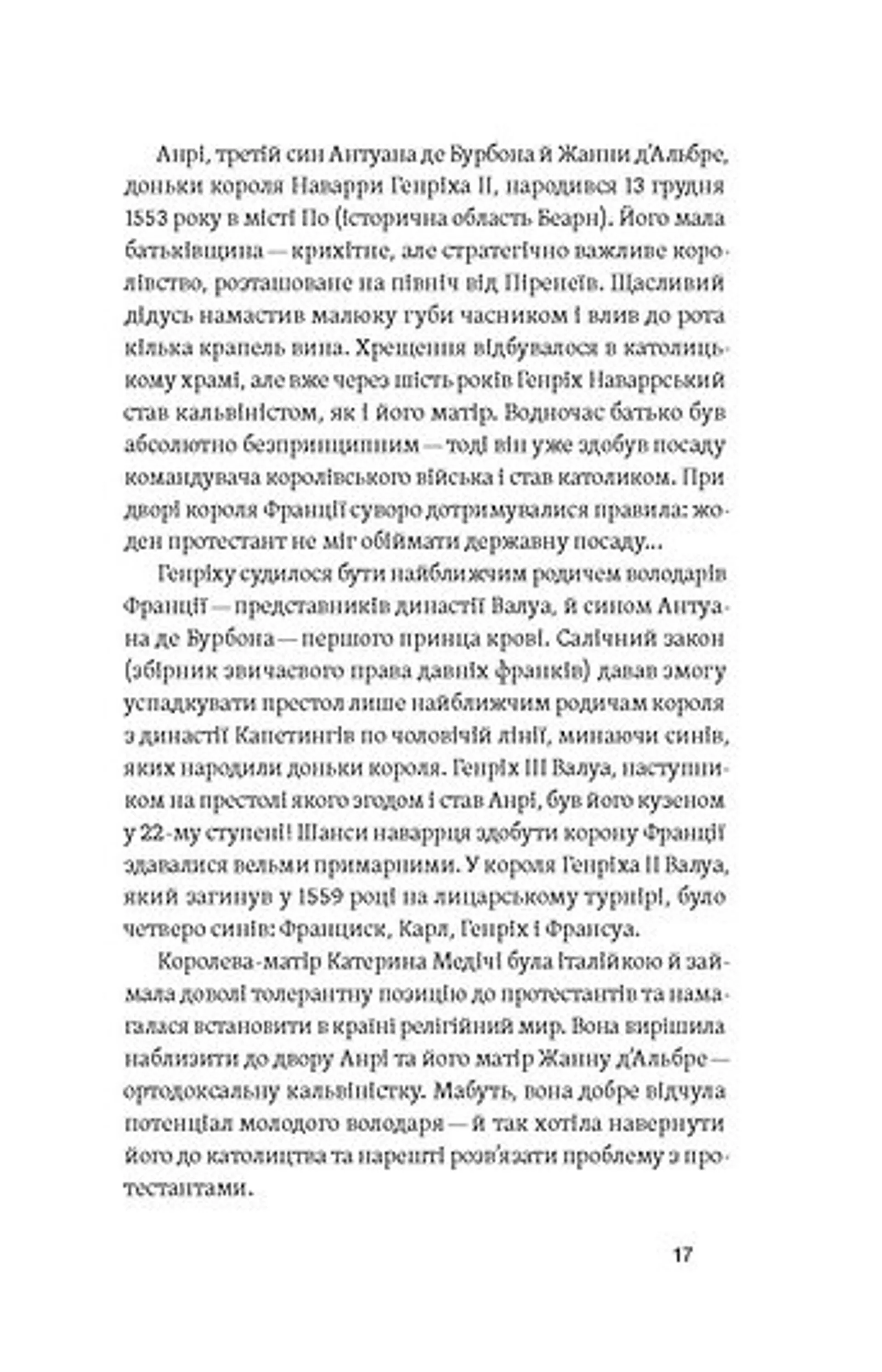 У тенетах загадкових історичних убивств