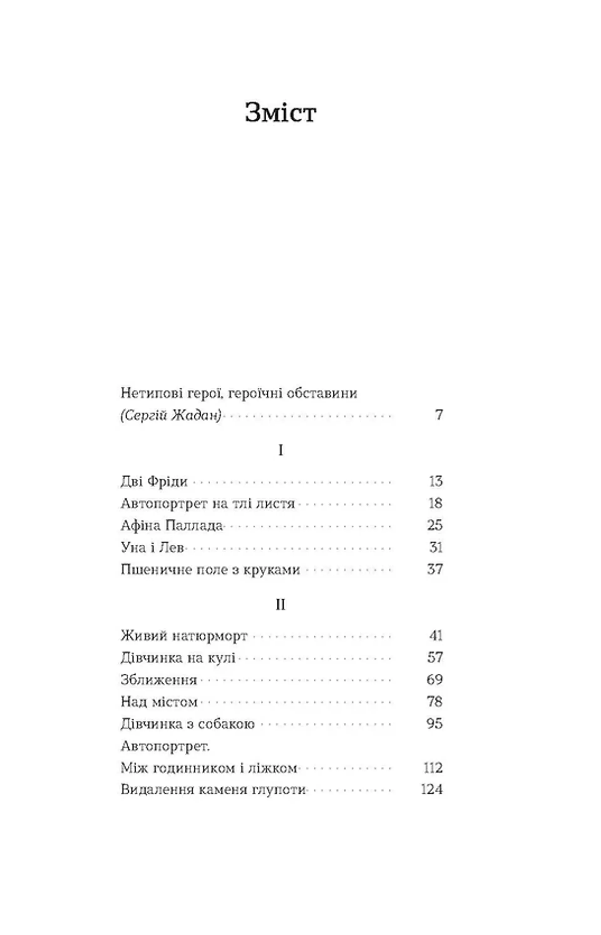 Фанатка. Біполярна історія