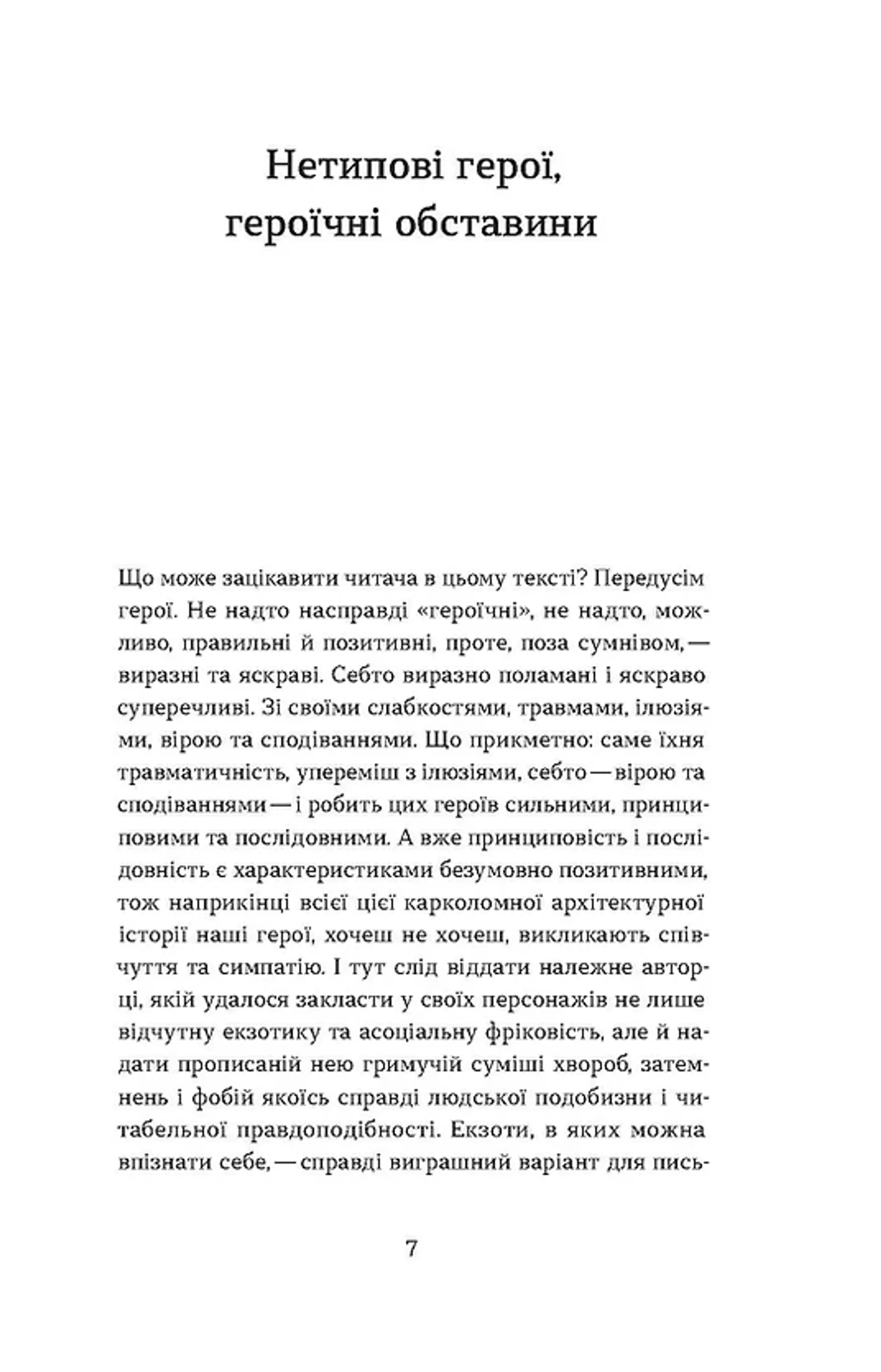 Фанатка. Біполярна історія