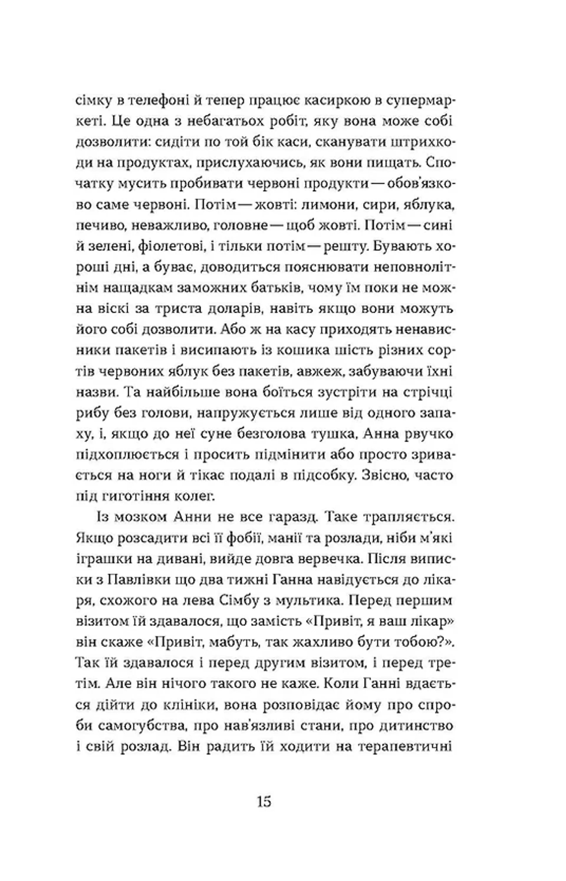 Фанатка. Біполярна історія