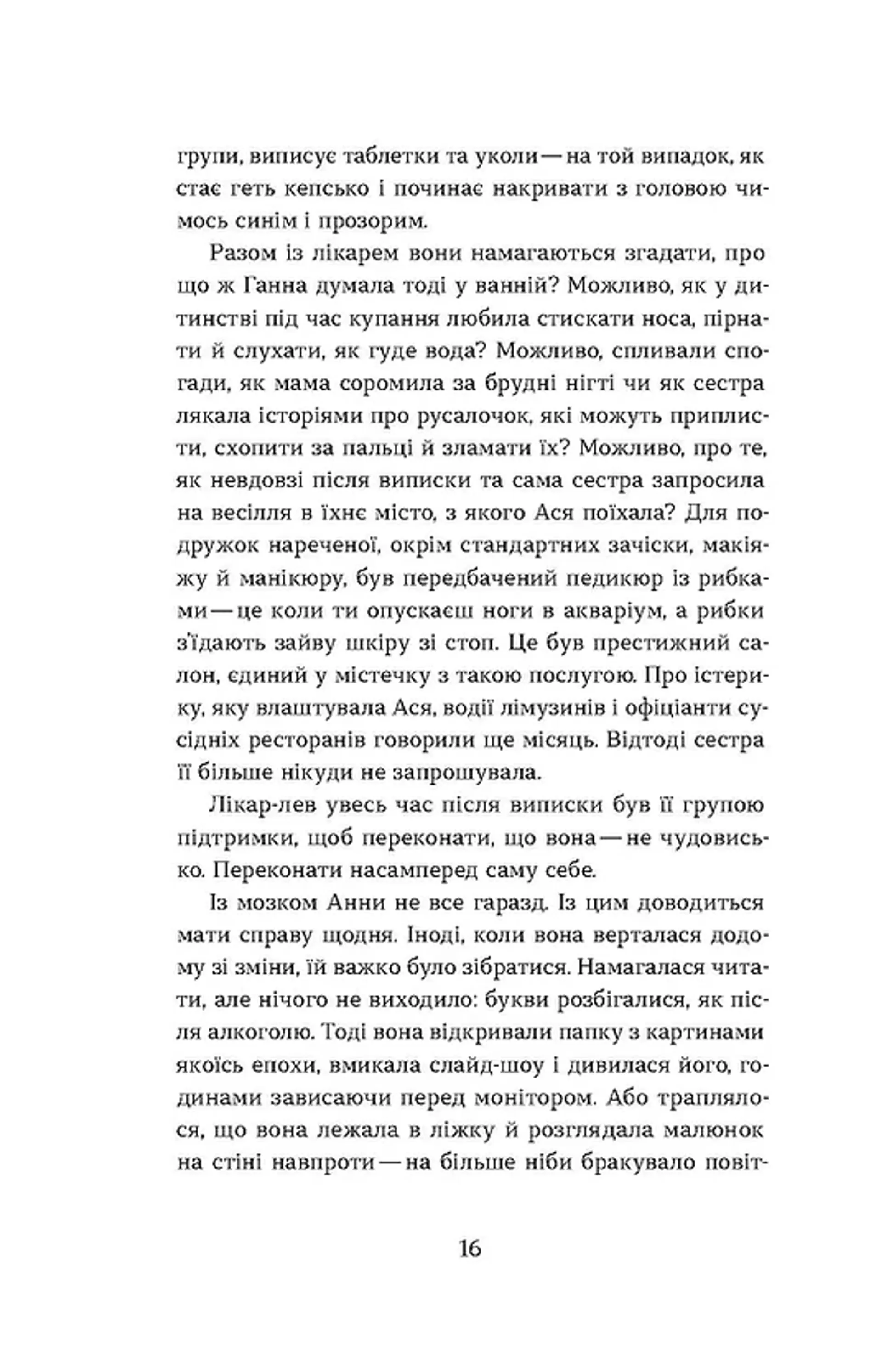 Фанатка. Біполярна історія