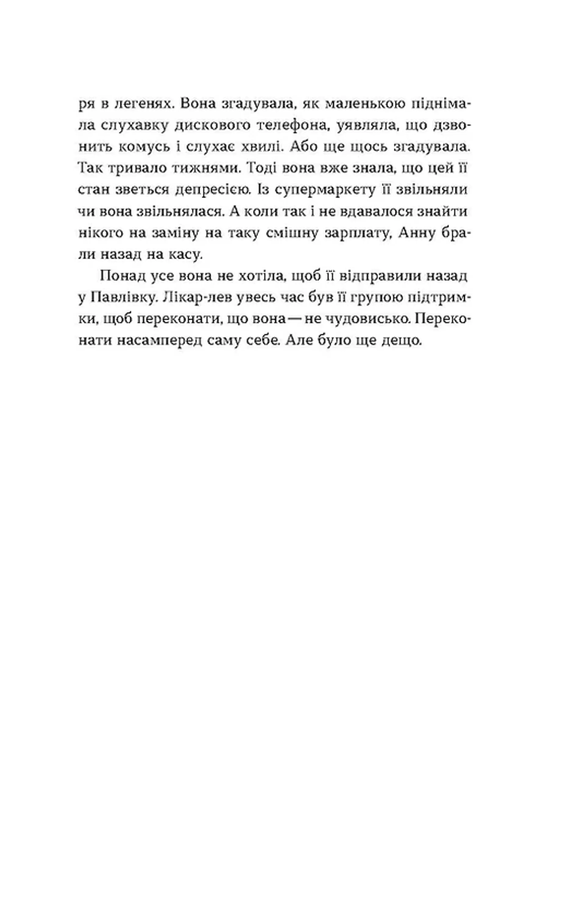 Фанатка. Біполярна історія