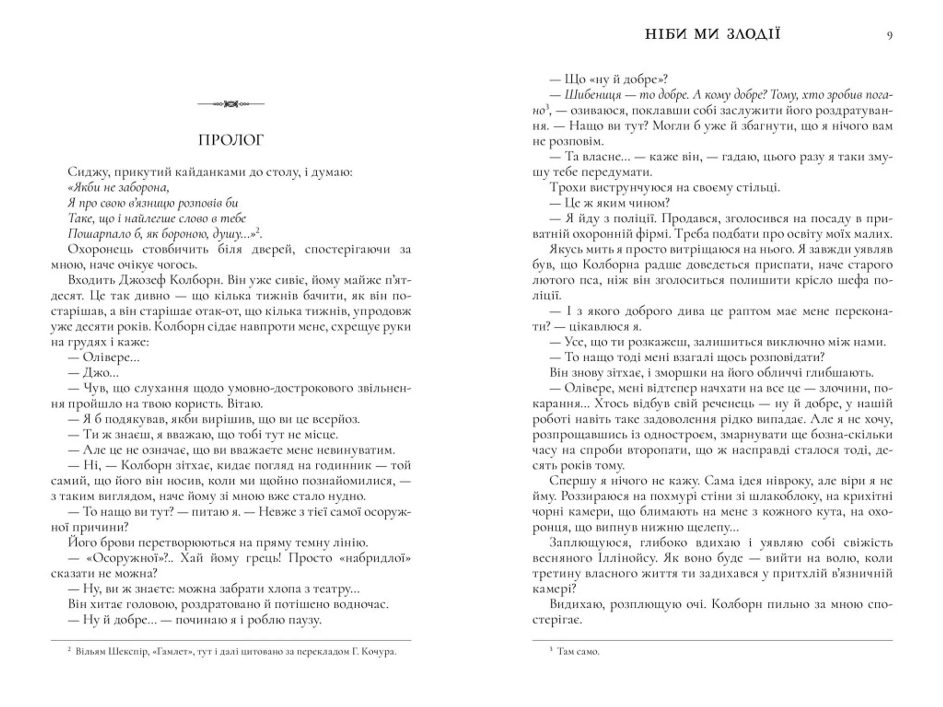 Ніби ми злодії