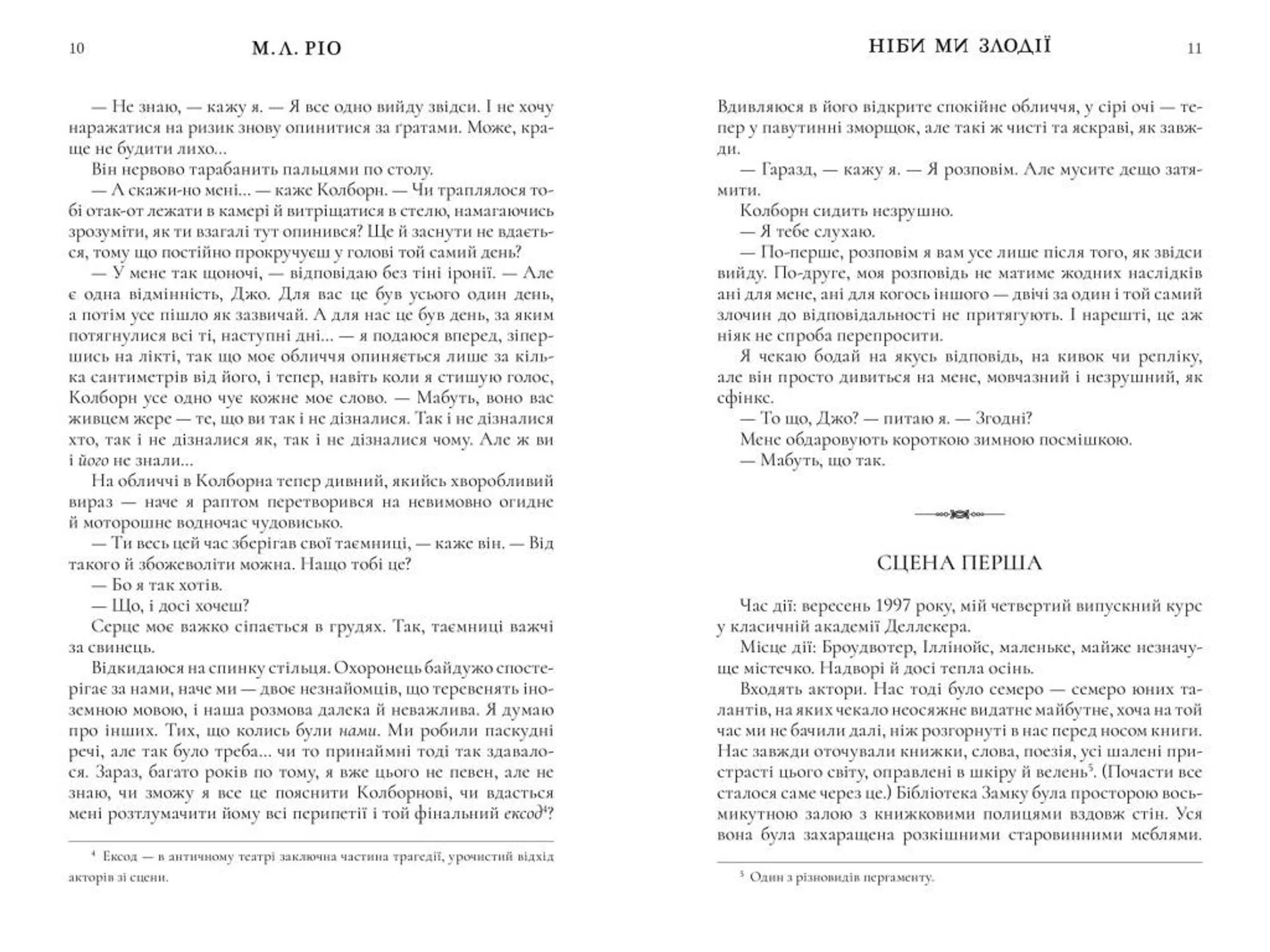 Ніби ми злодії