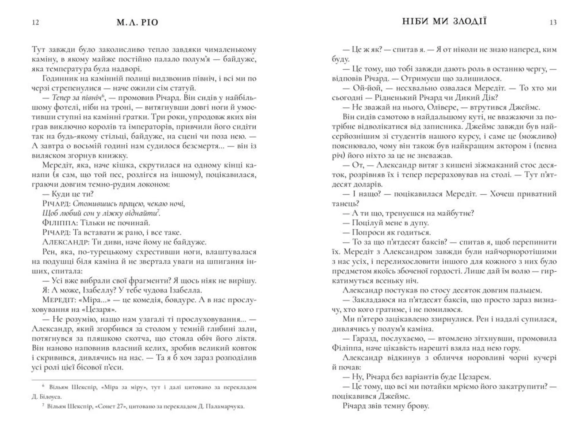 Ніби ми злодії