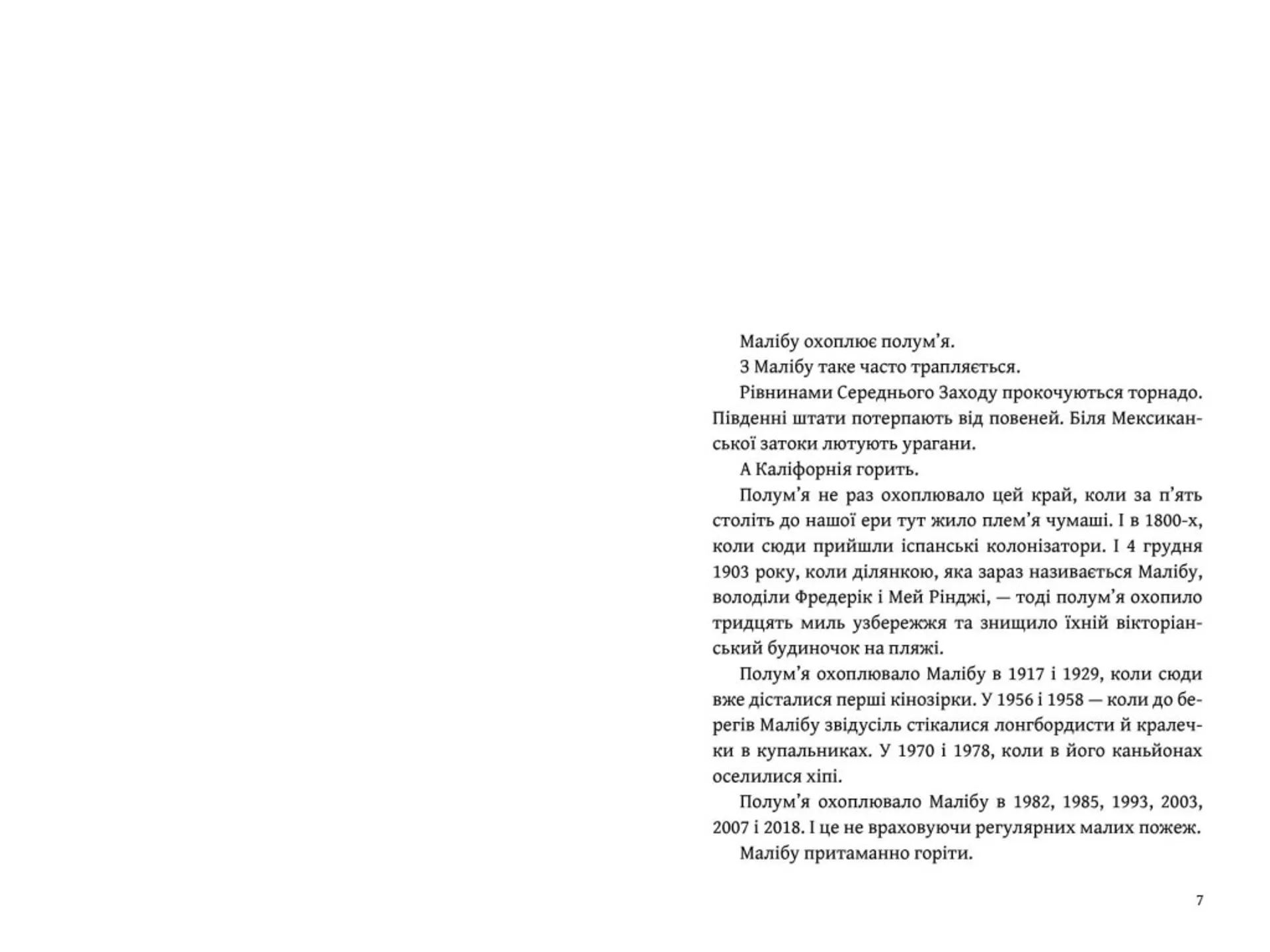 Світанок Малібу