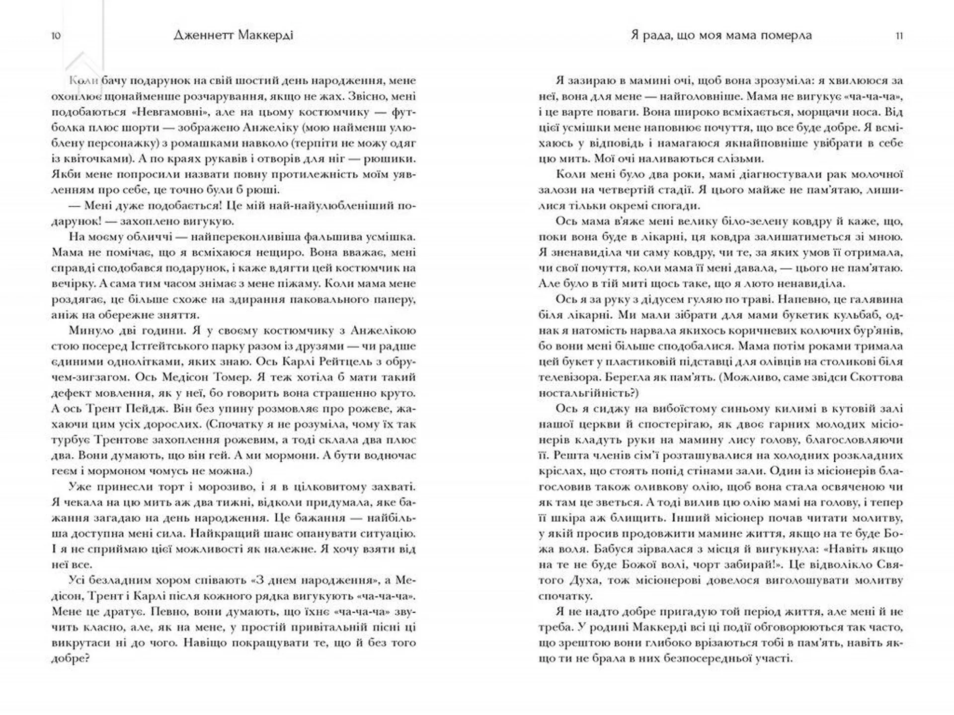 Я рада, що моя мама померла