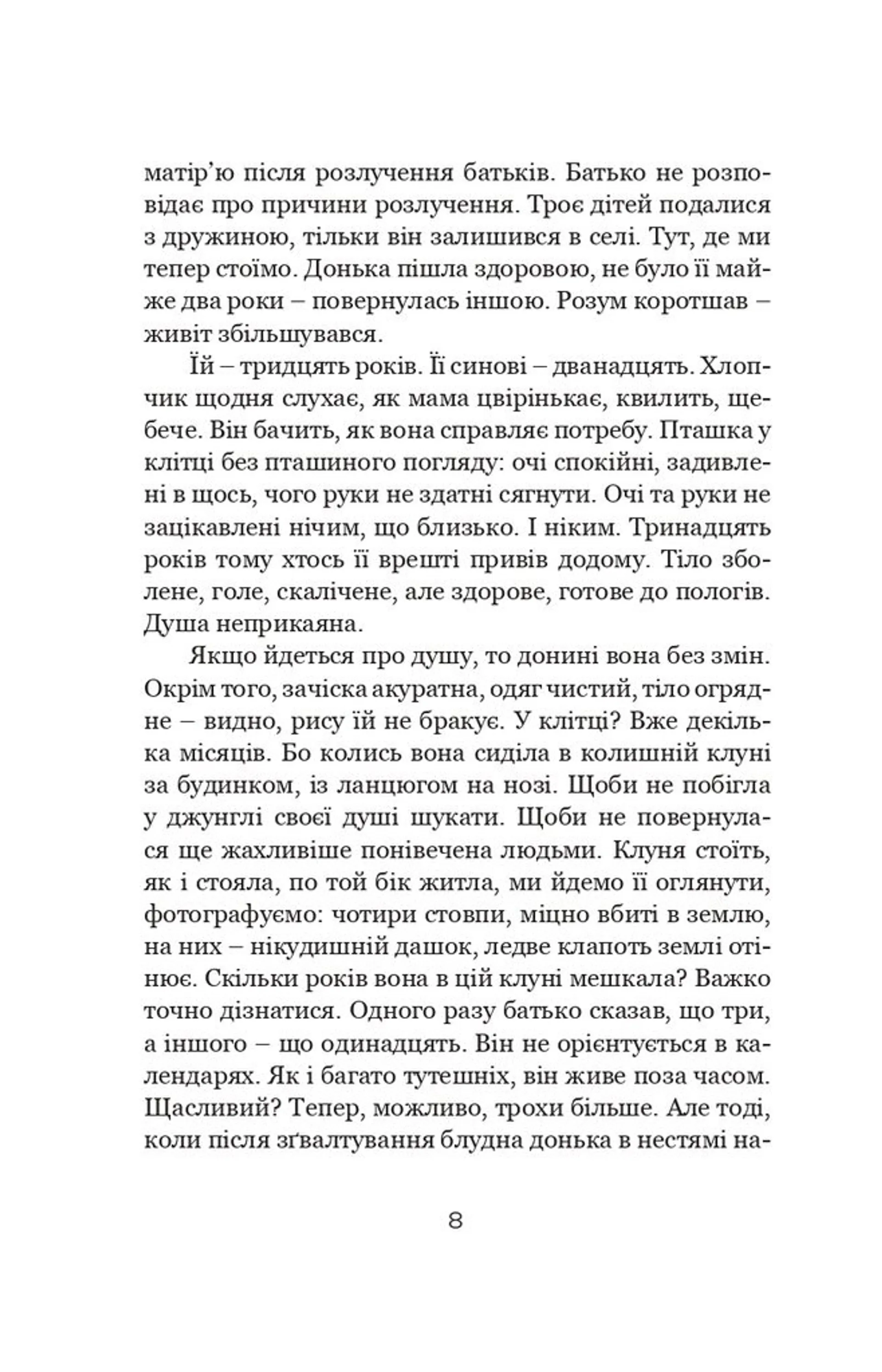 Піяння півнів, плач псів