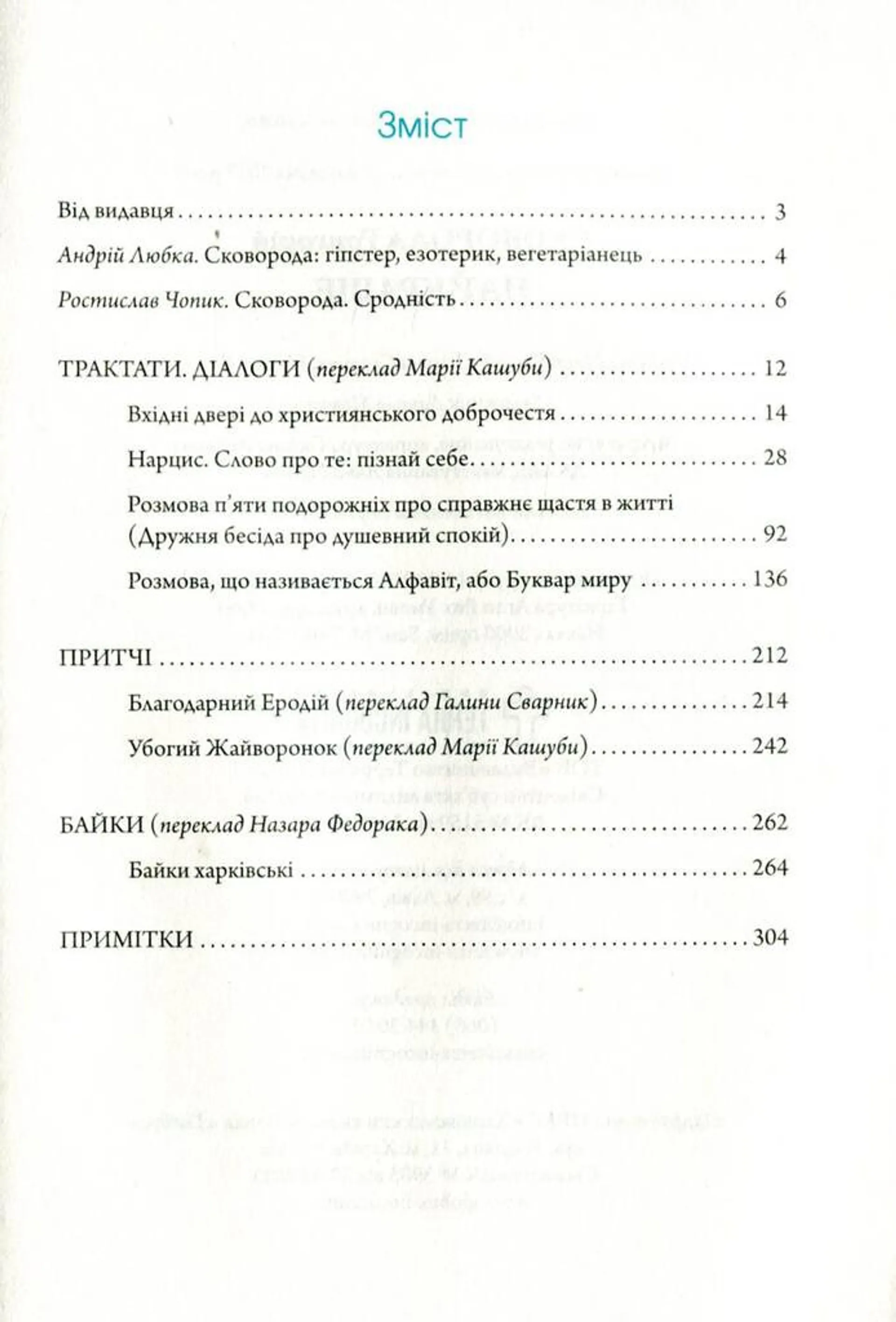 Сковорода. Найкраще