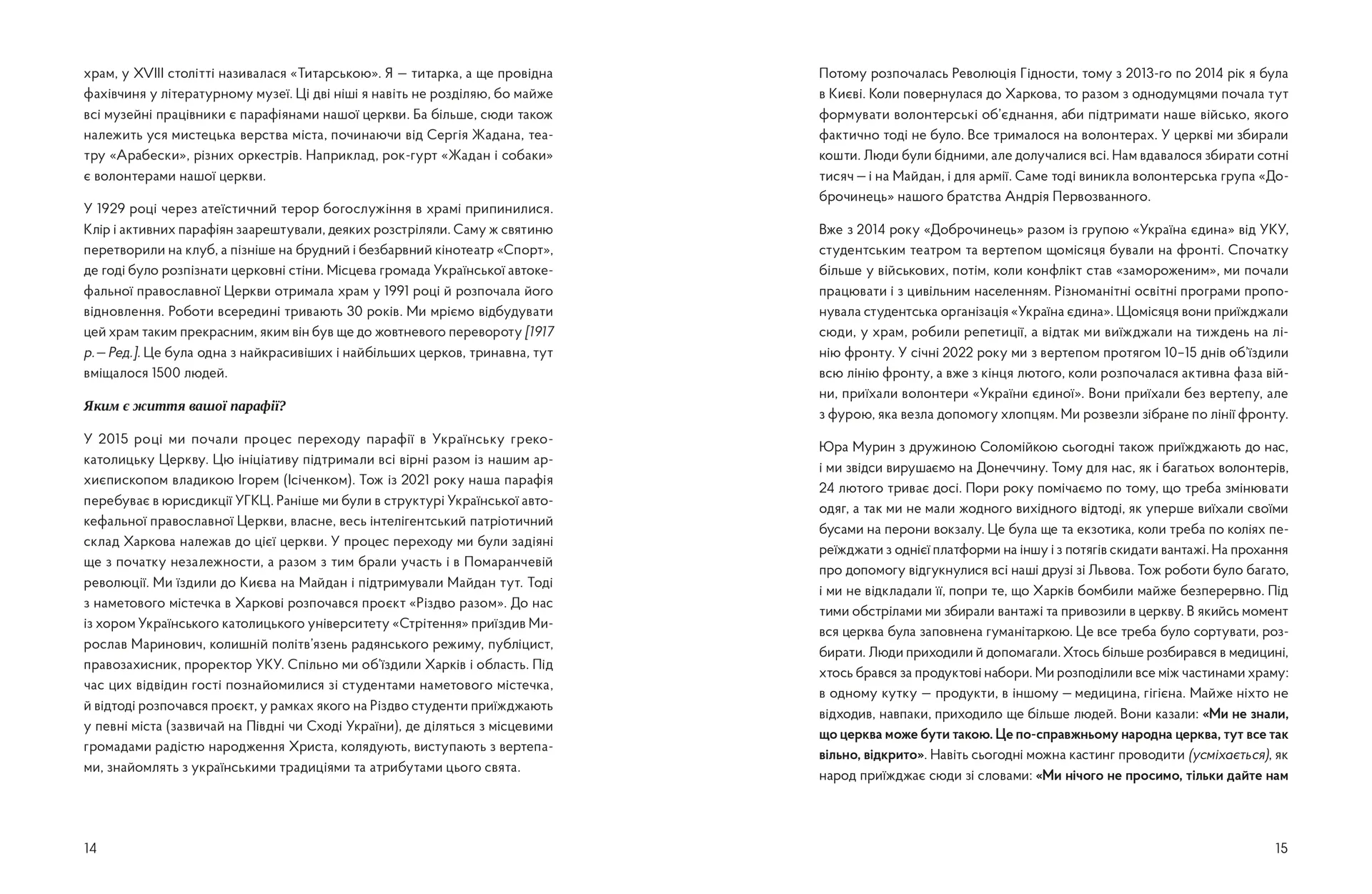 У сутінках перед світанком: історії непохитних