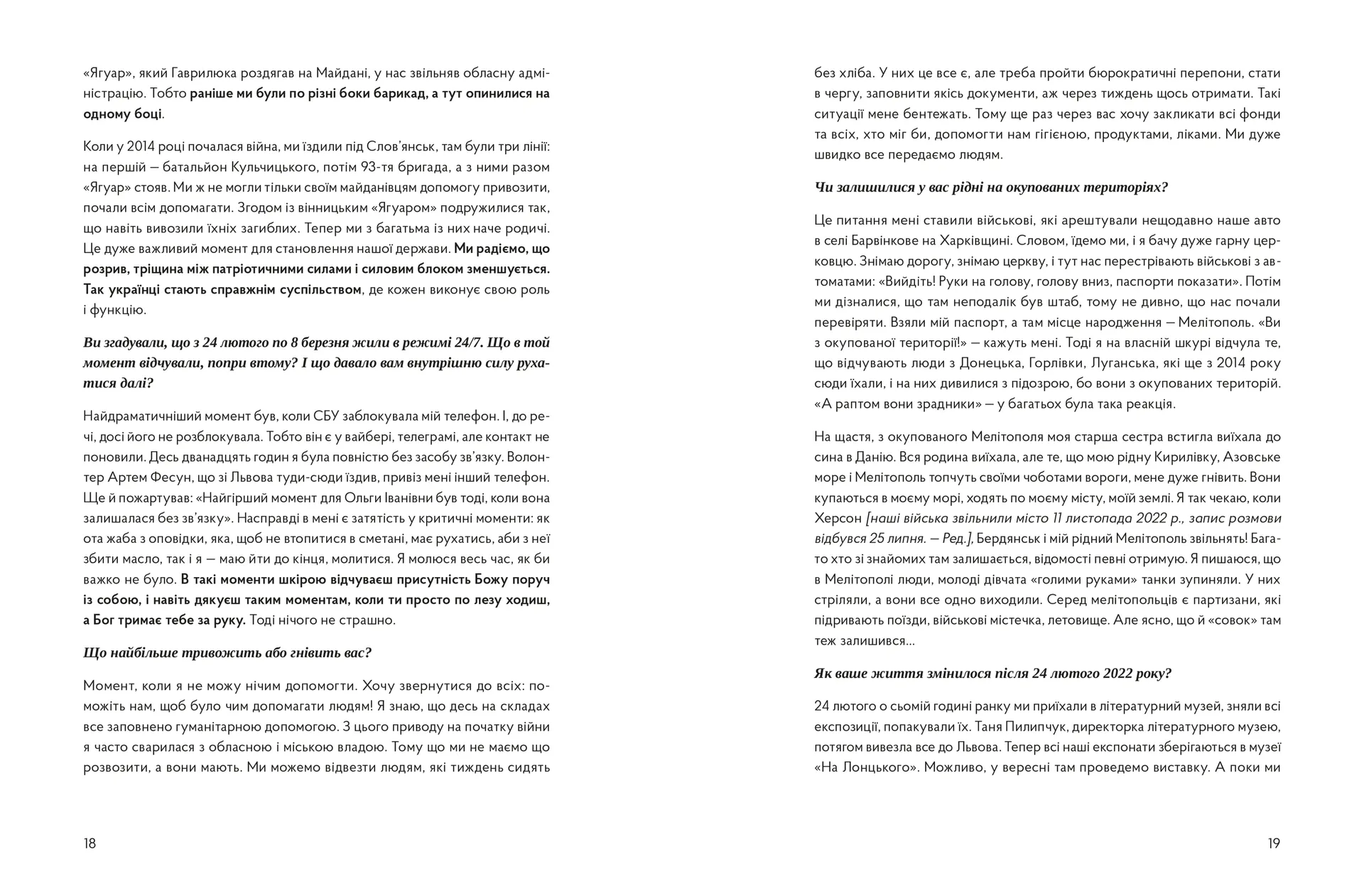 У сутінках перед світанком: історії непохитних