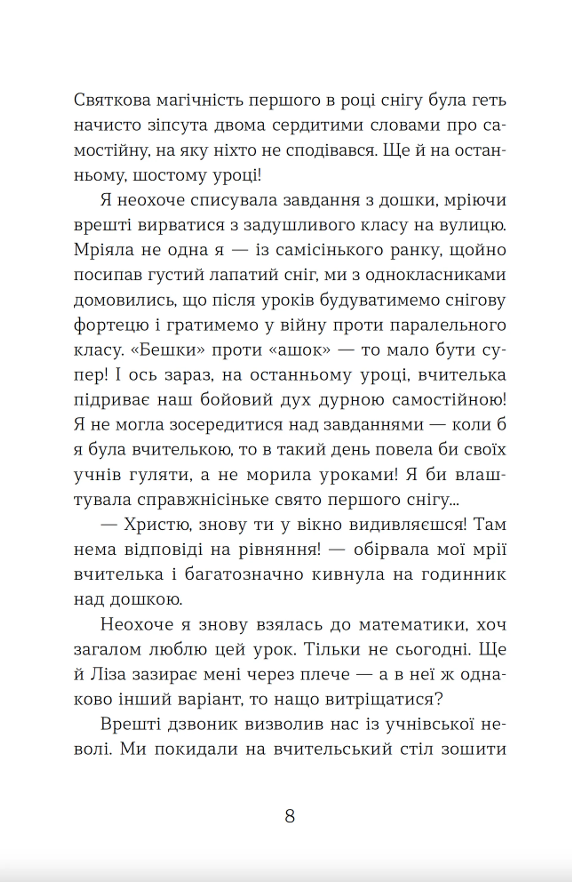 Щоденник Ельфа