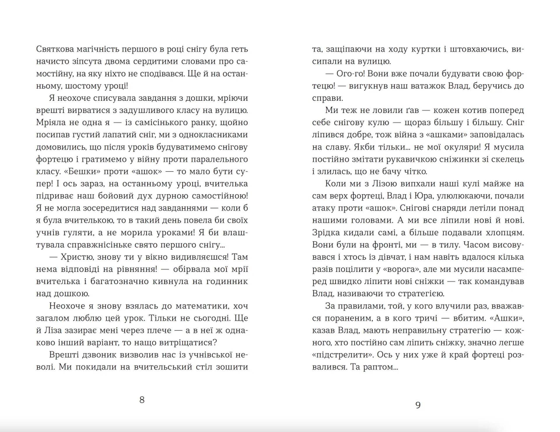 Щоденник Ельфа