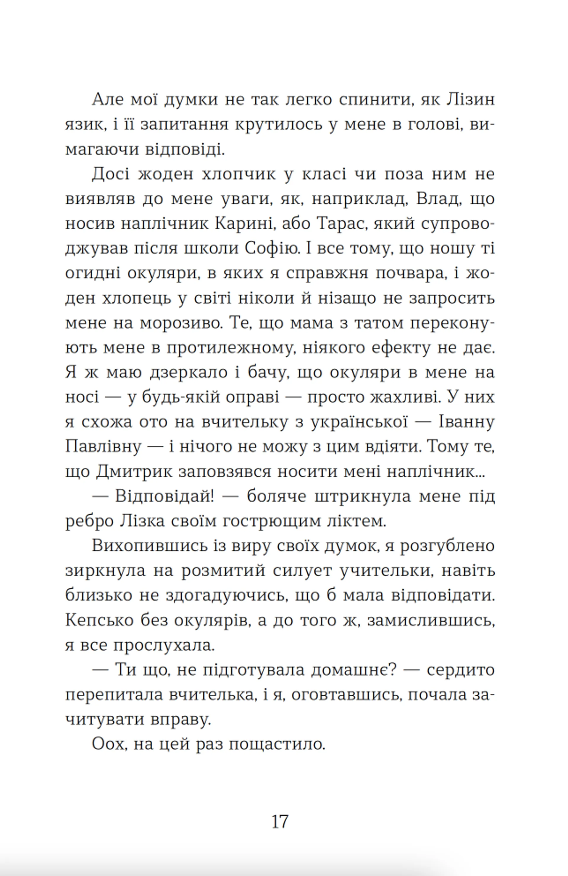 Щоденник Ельфа