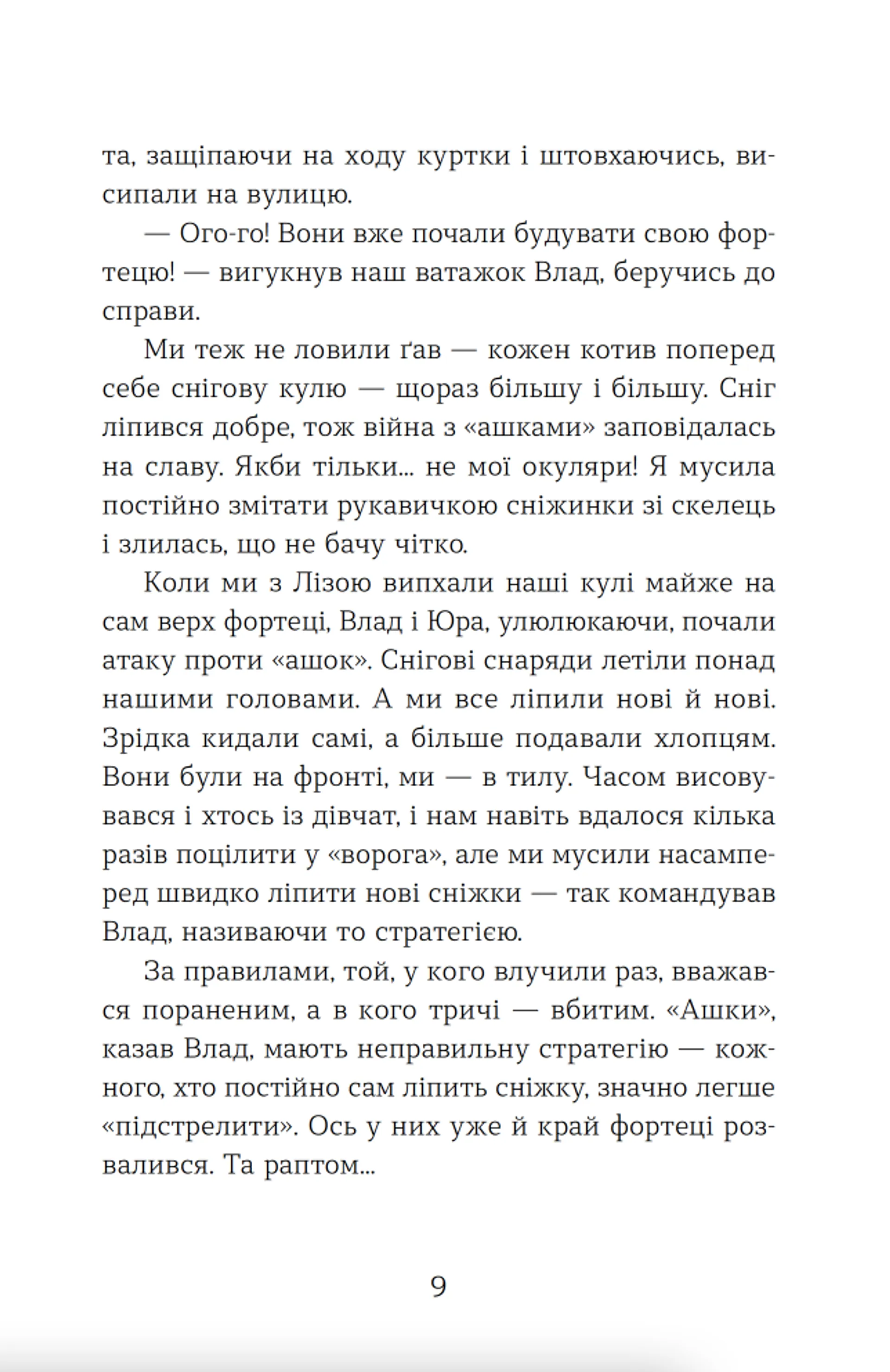 Щоденник Ельфа