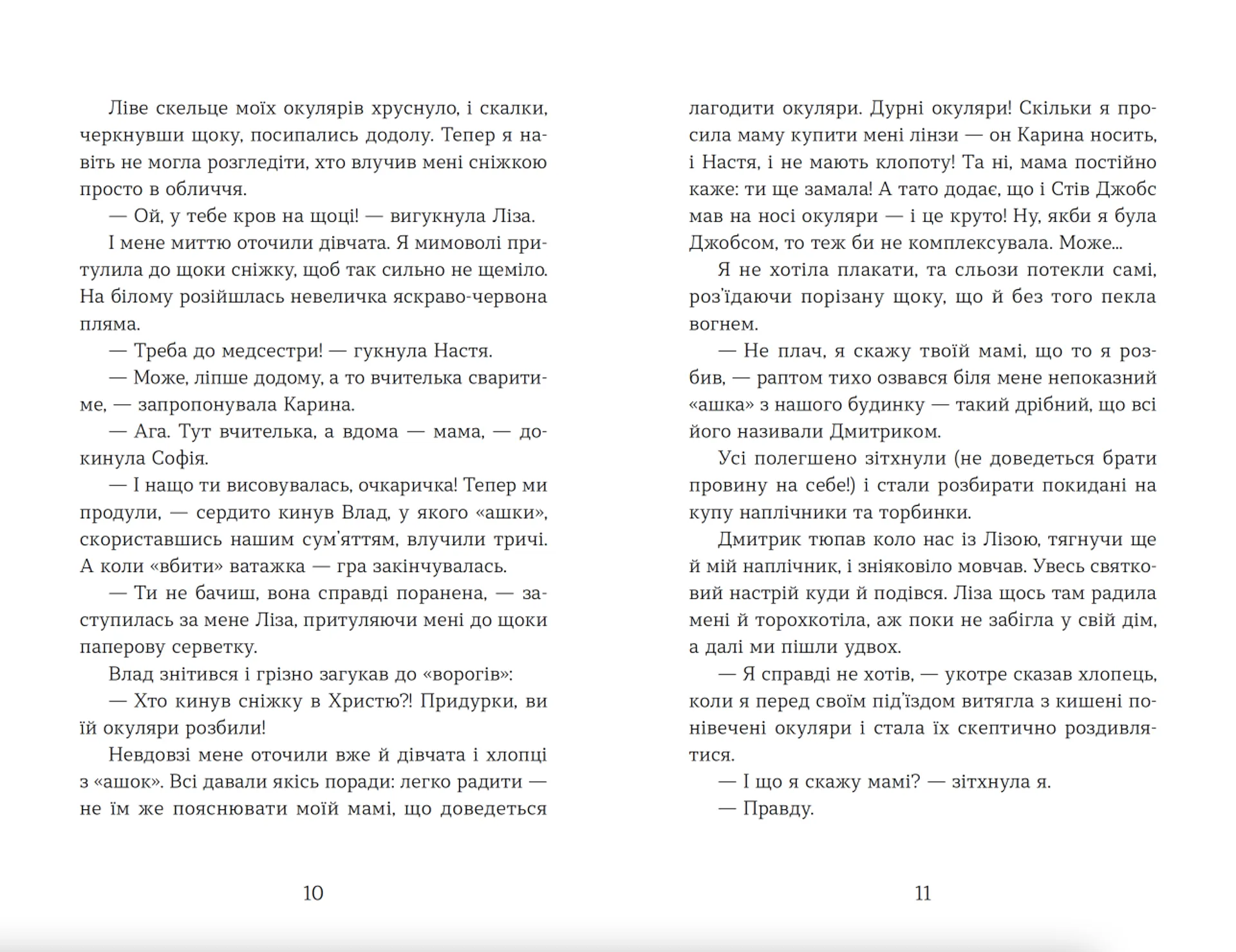 Щоденник Ельфа