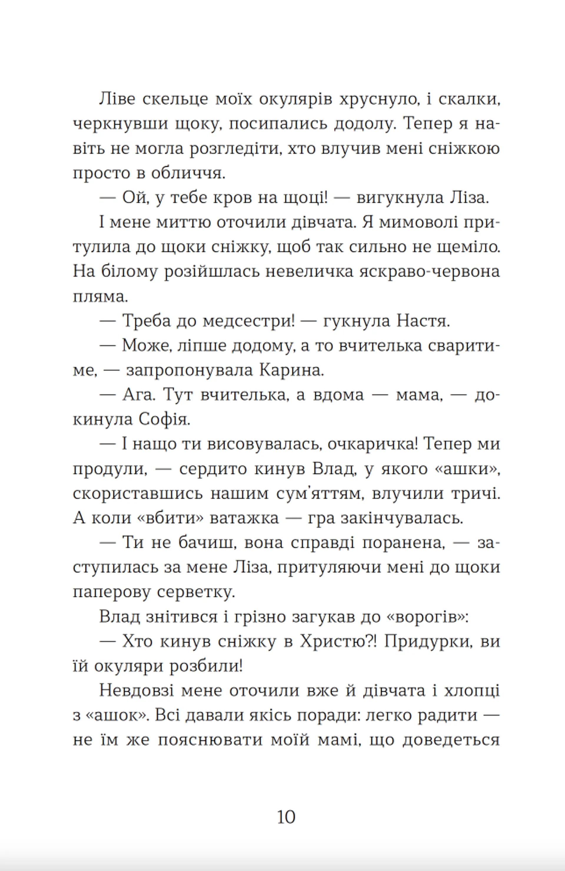 Щоденник Ельфа