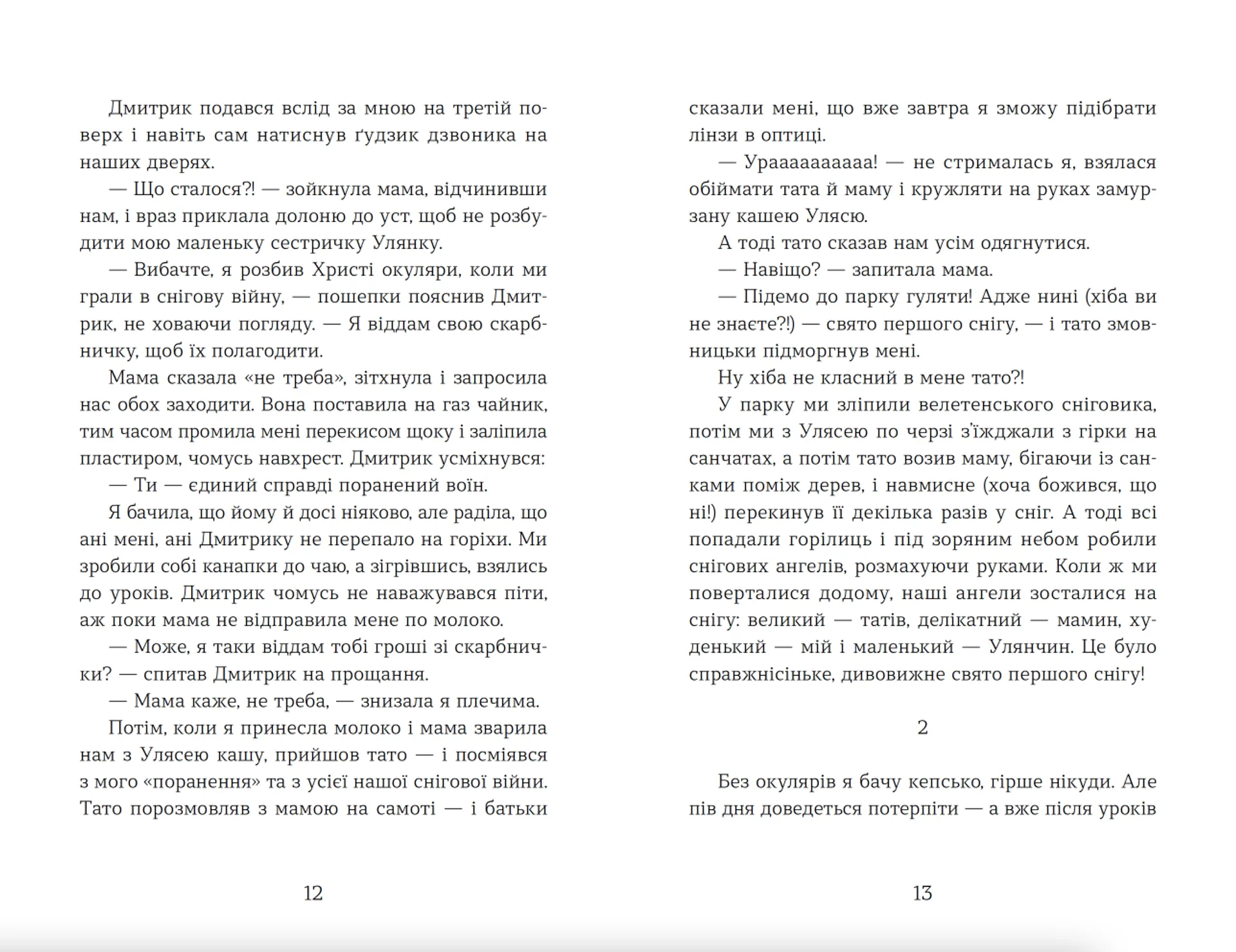 Щоденник Ельфа