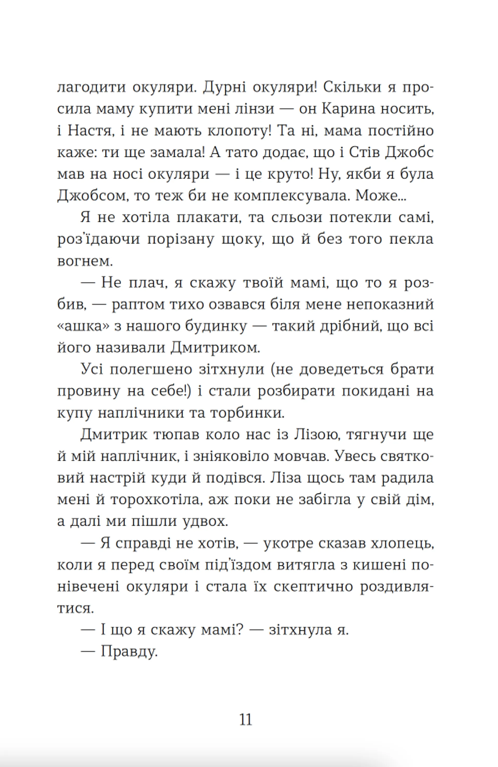 Щоденник Ельфа