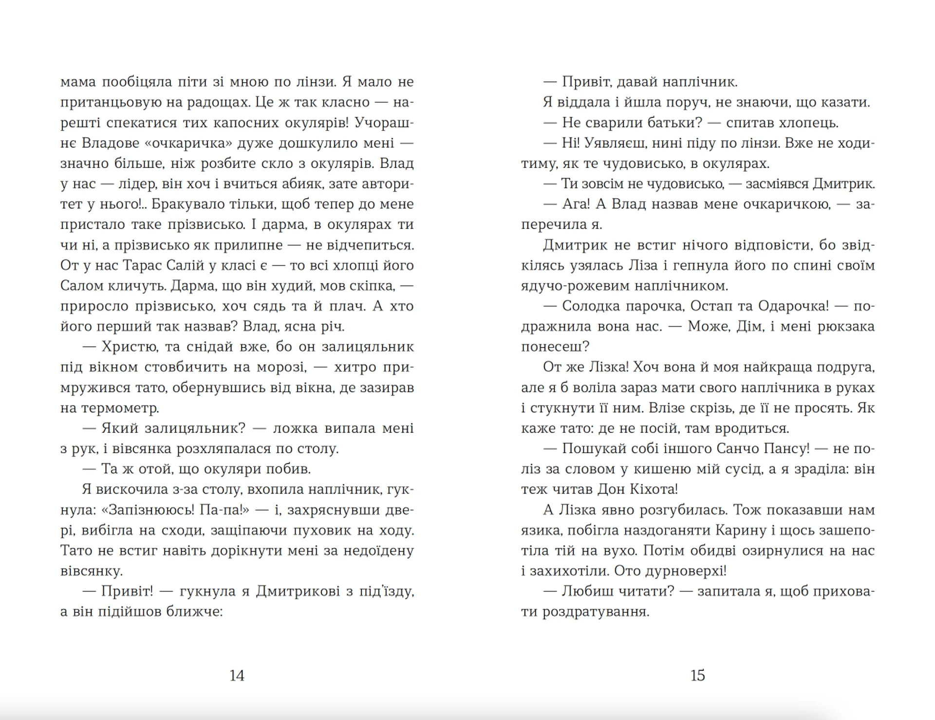 Щоденник Ельфа