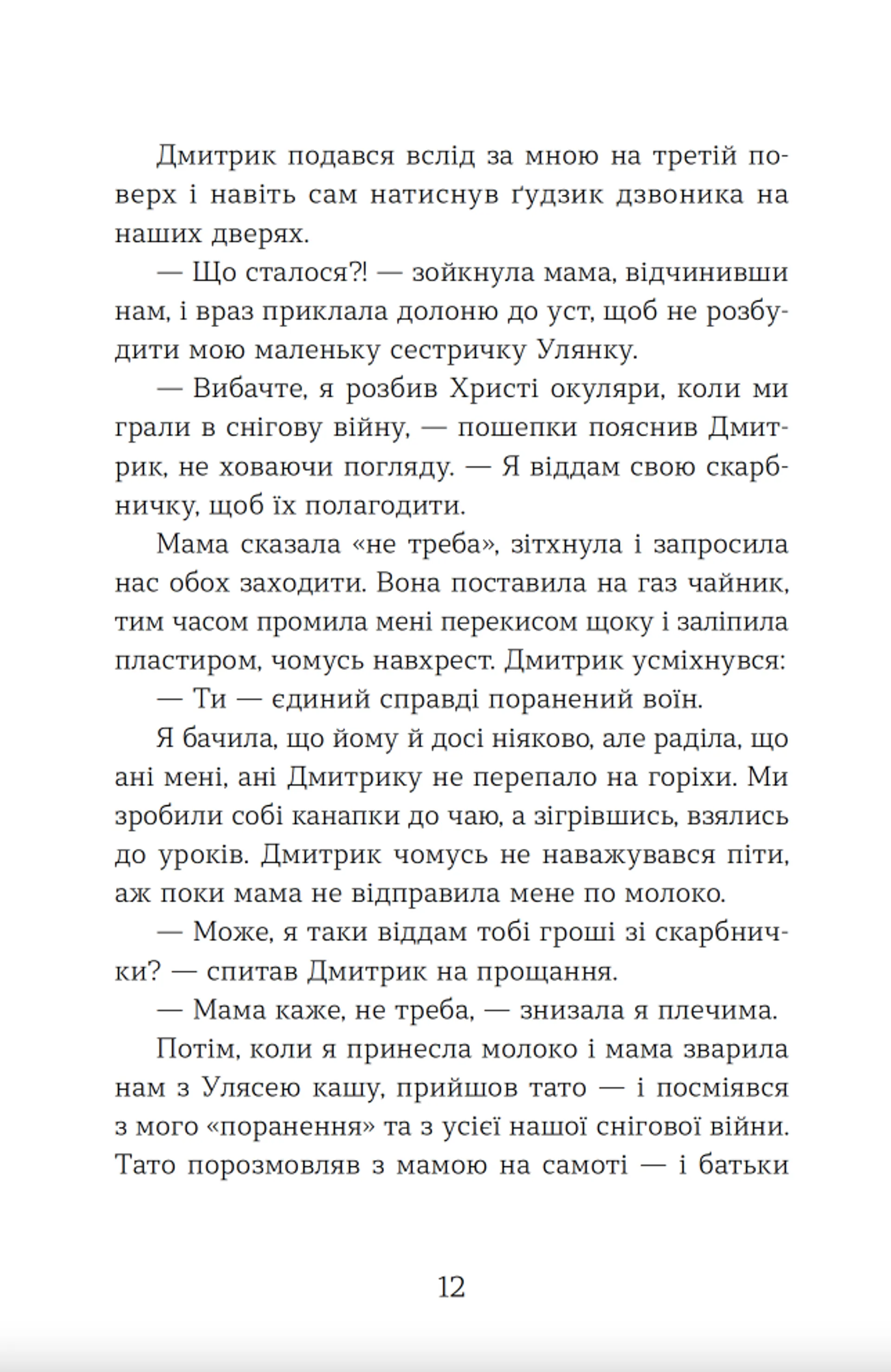 Щоденник Ельфа