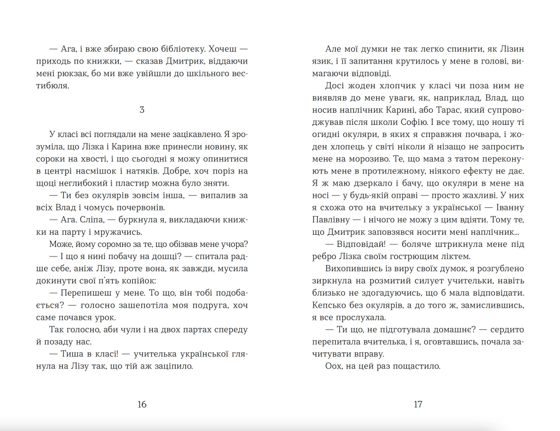 Щоденник Ельфа