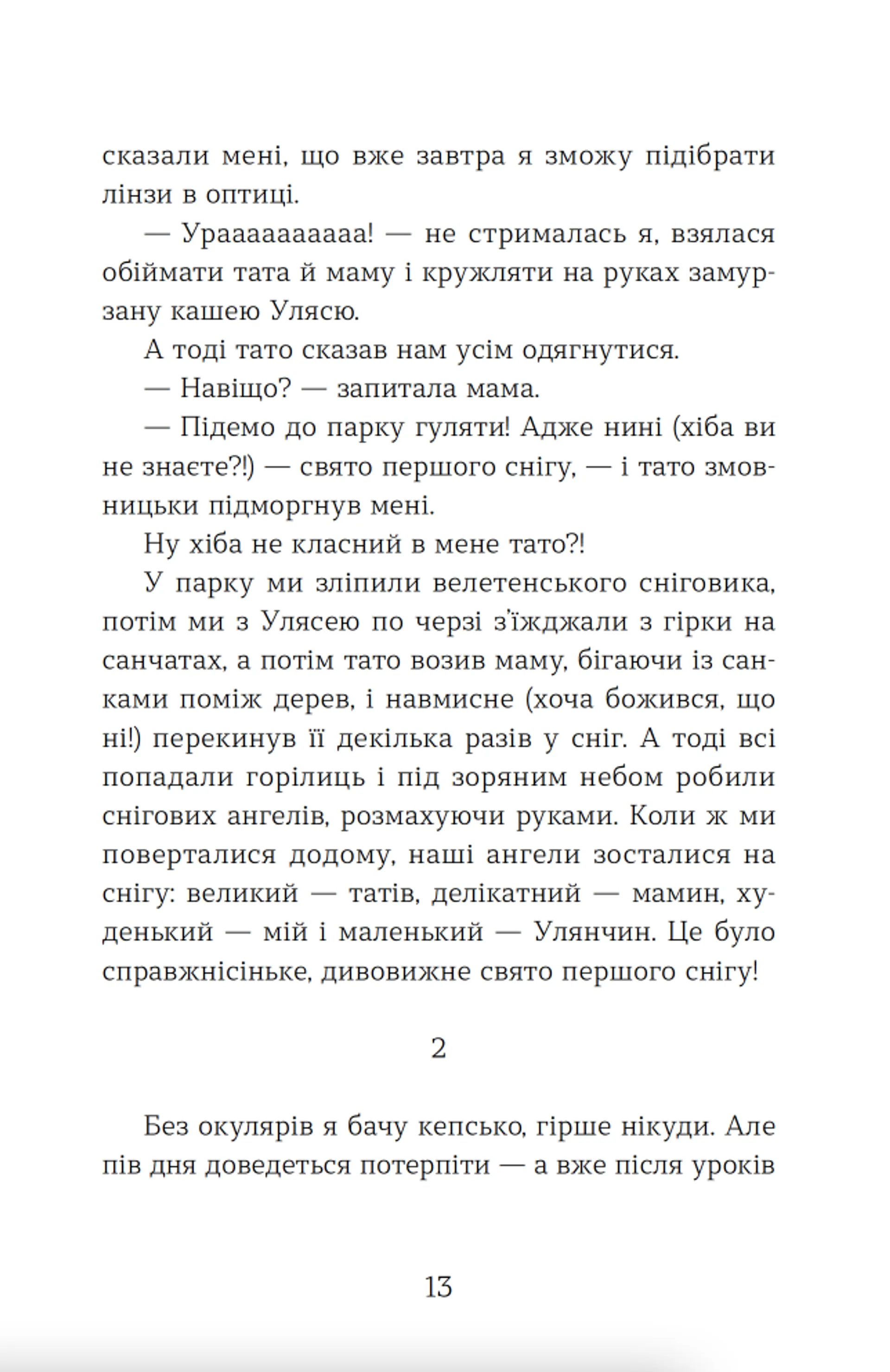 Щоденник Ельфа