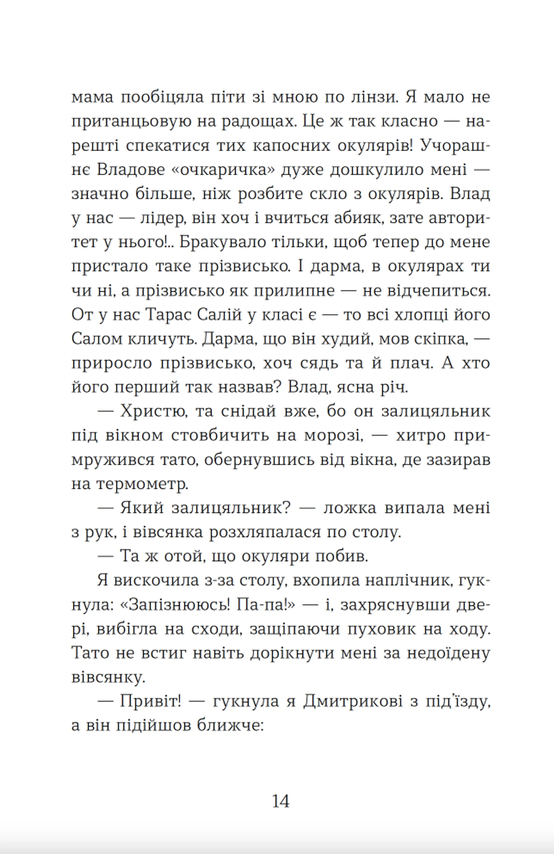 Щоденник Ельфа