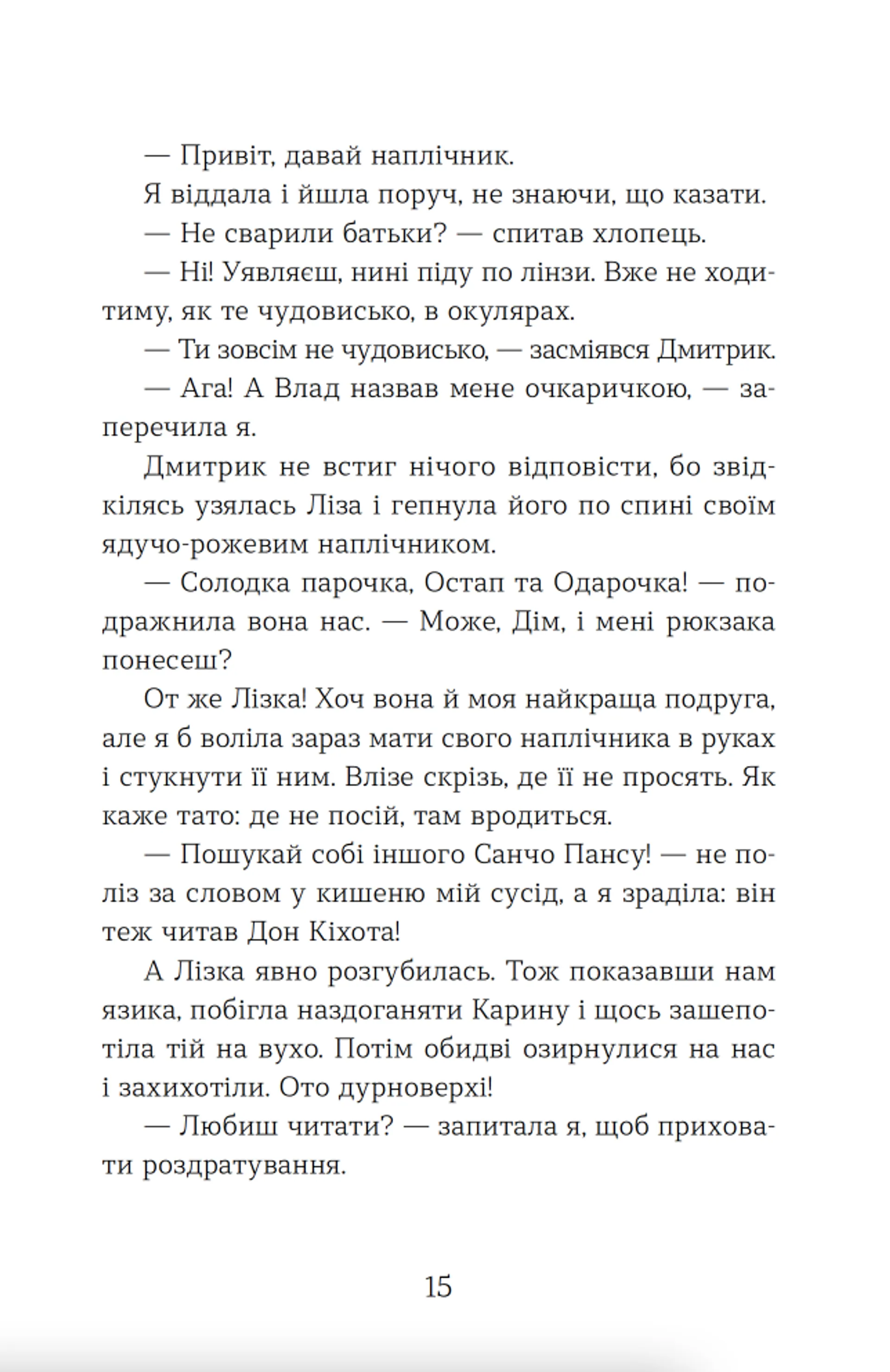 Щоденник Ельфа