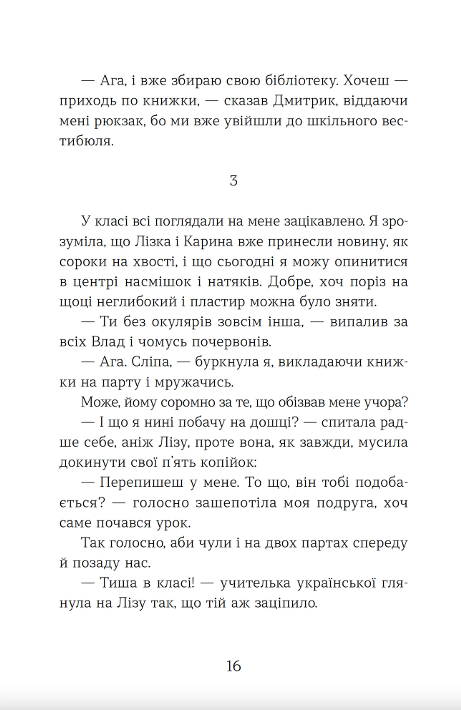 Щоденник Ельфа