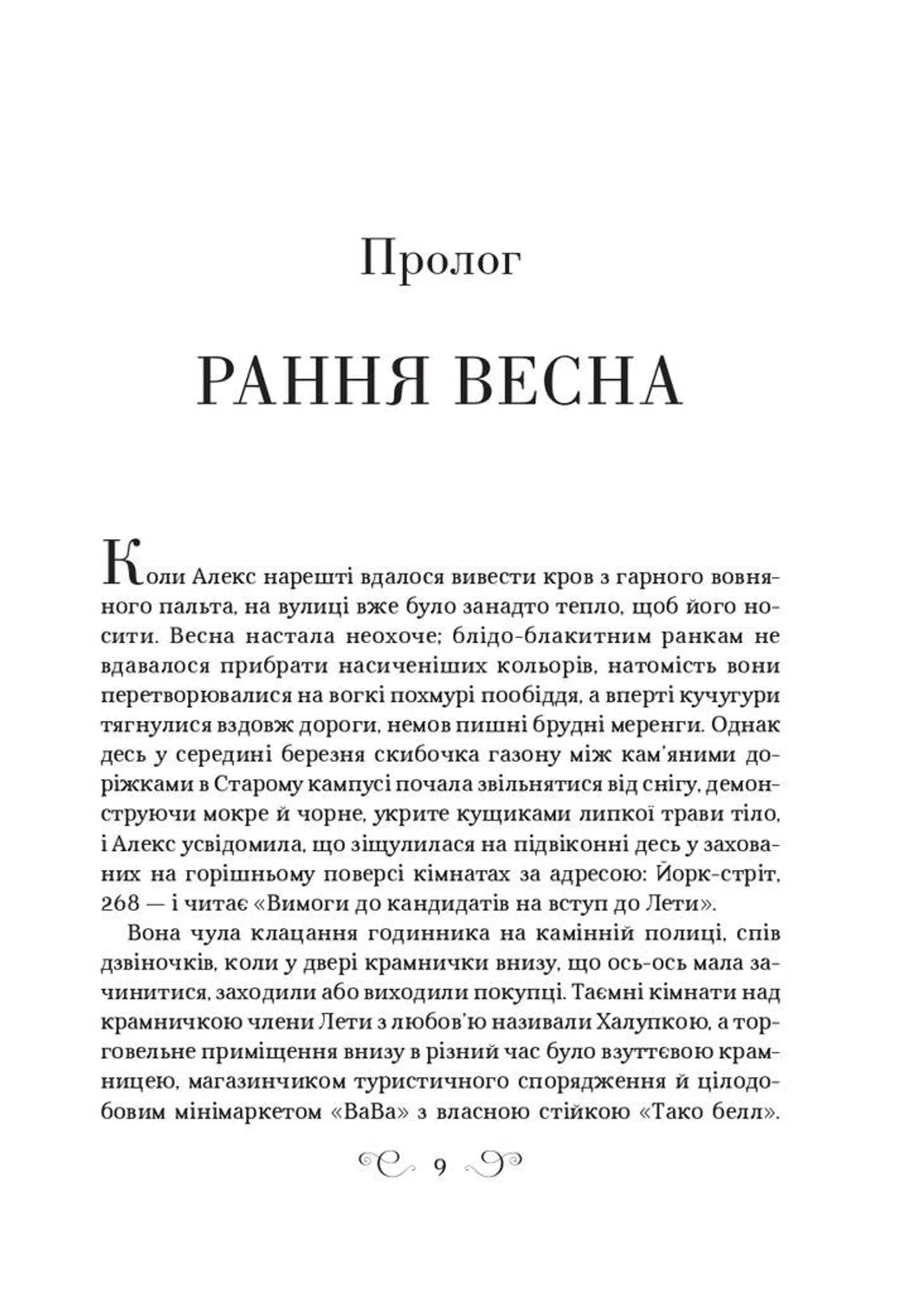 Дев'ятий Дім