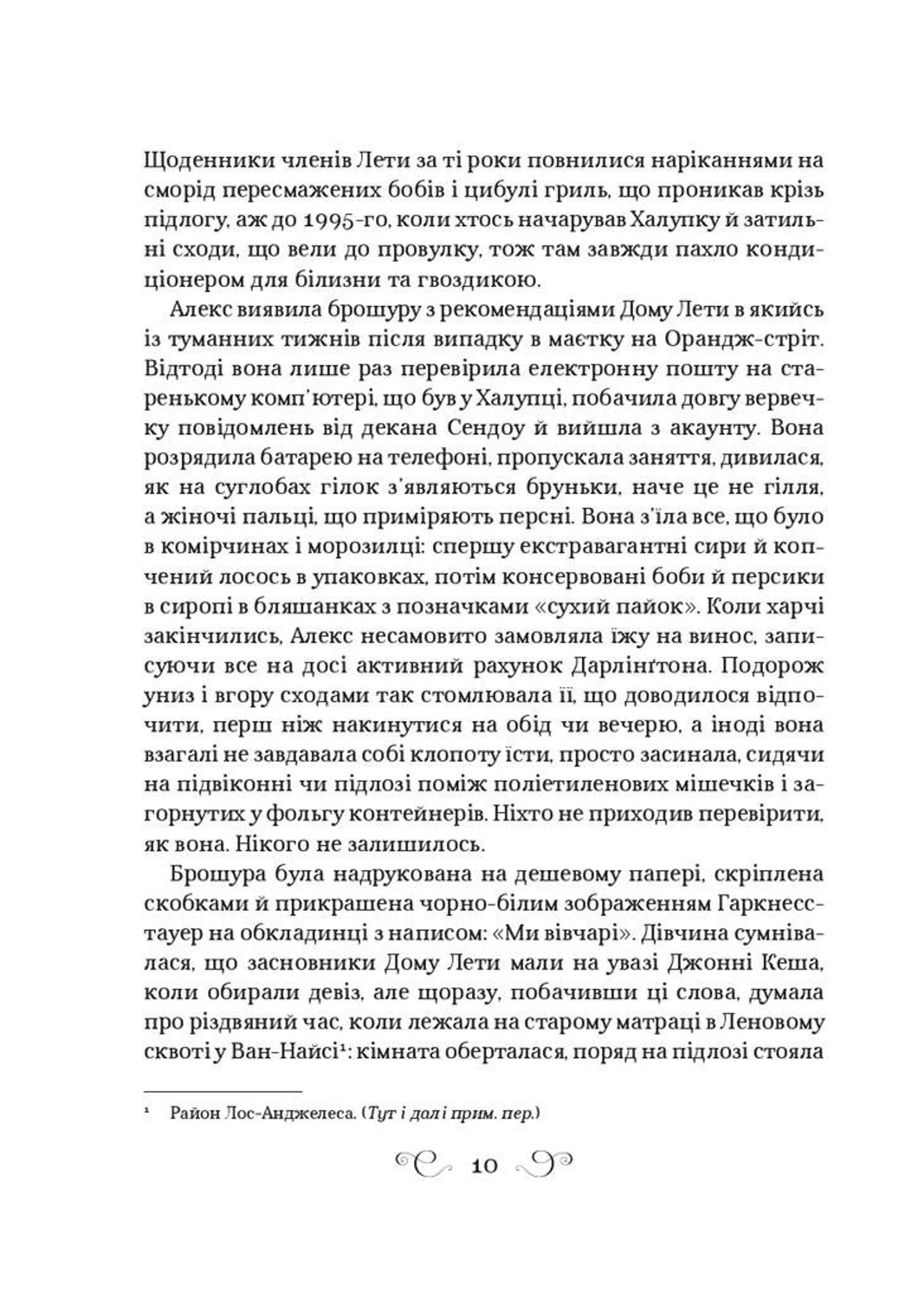 Дев'ятий Дім