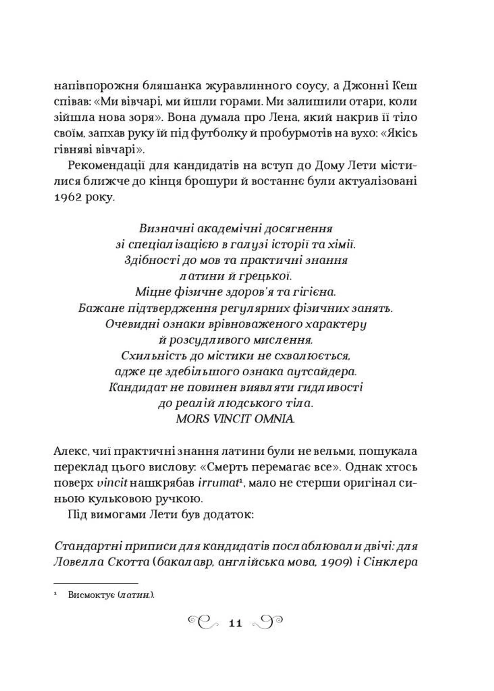 Дев'ятий Дім