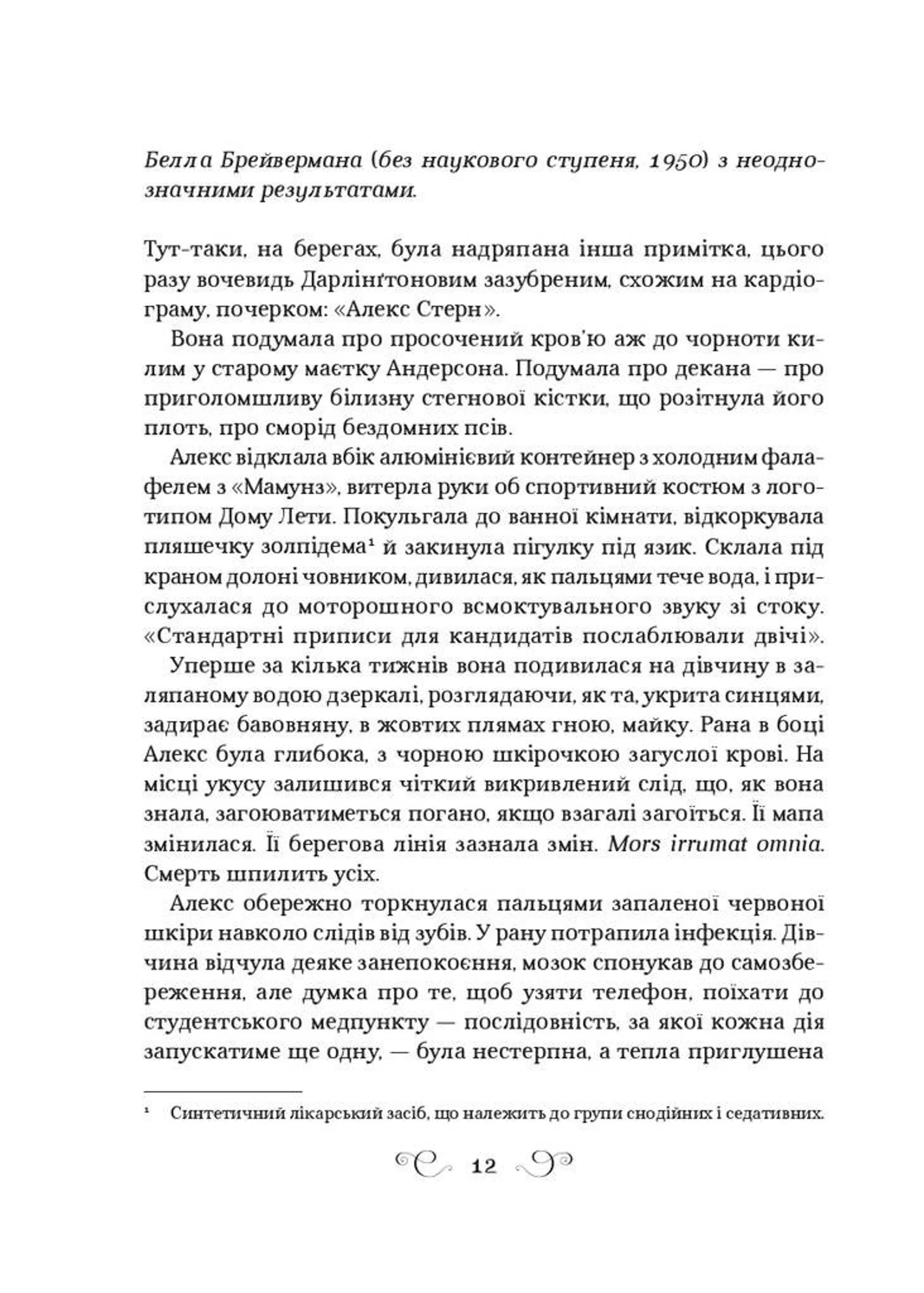 Дев'ятий Дім