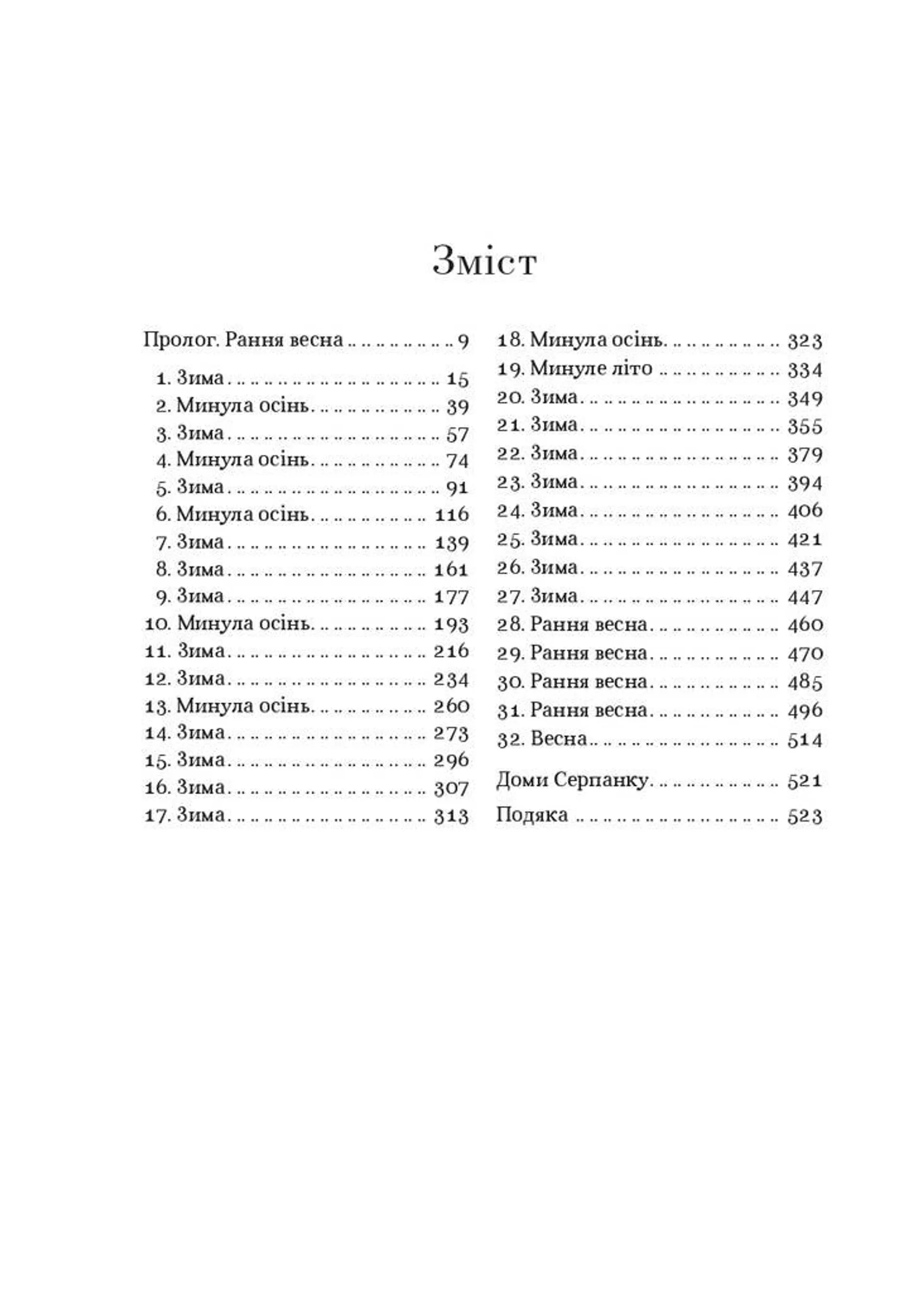 Дев'ятий Дім