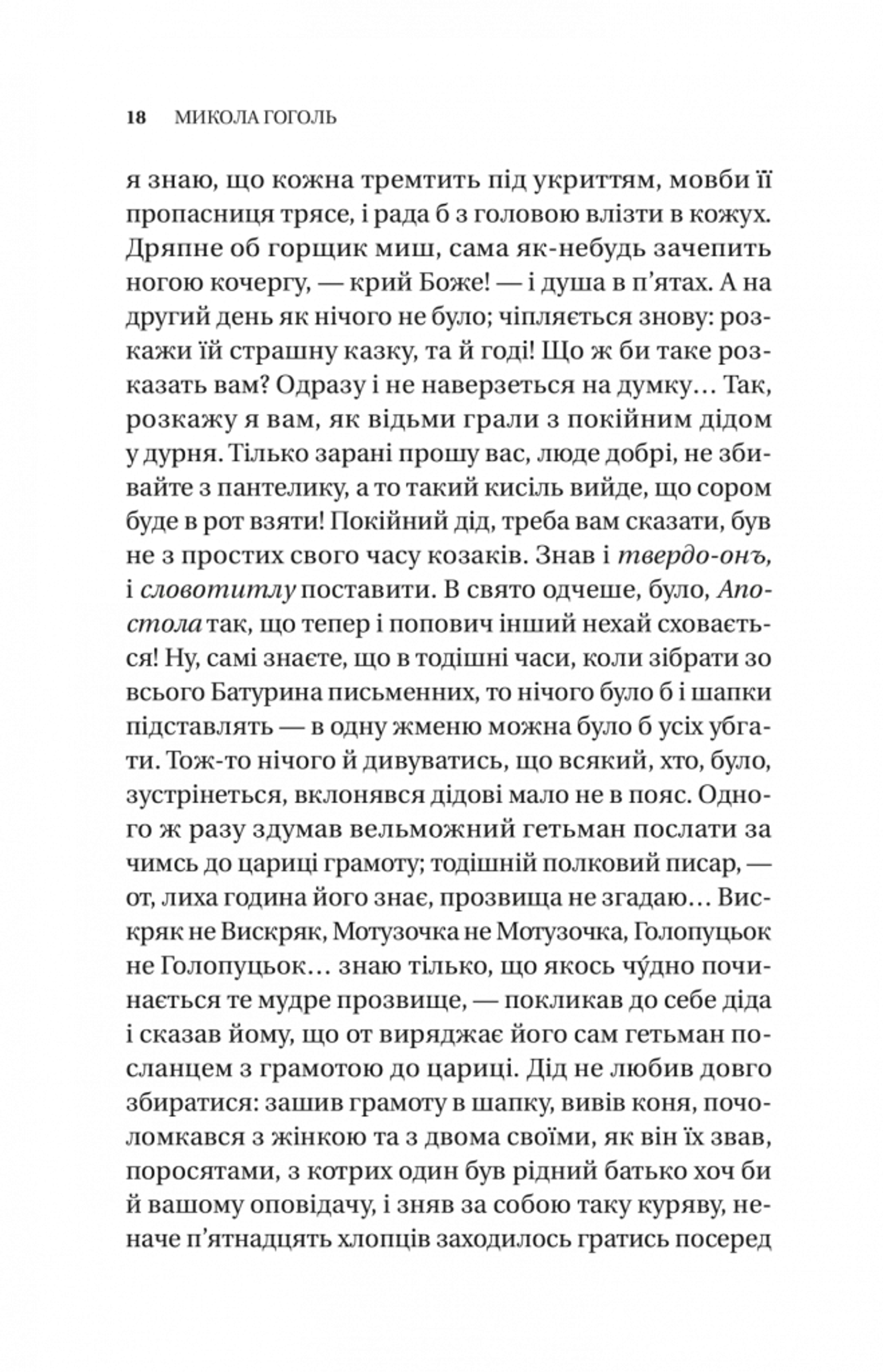 Змієві вали. Антологія української фантастики ХІХ - ХХІ століть
