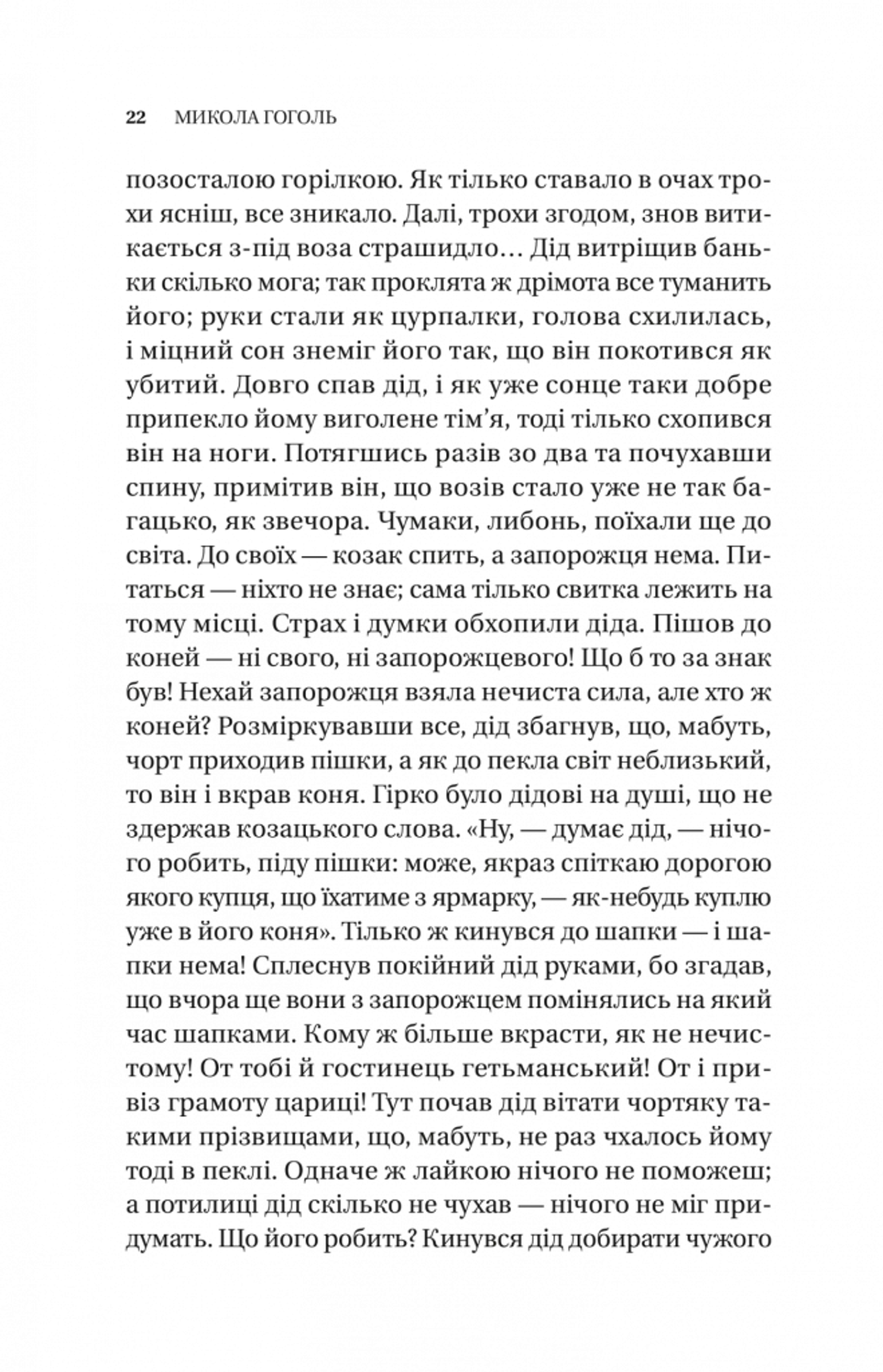 Змієві вали. Антологія української фантастики ХІХ - ХХІ століть