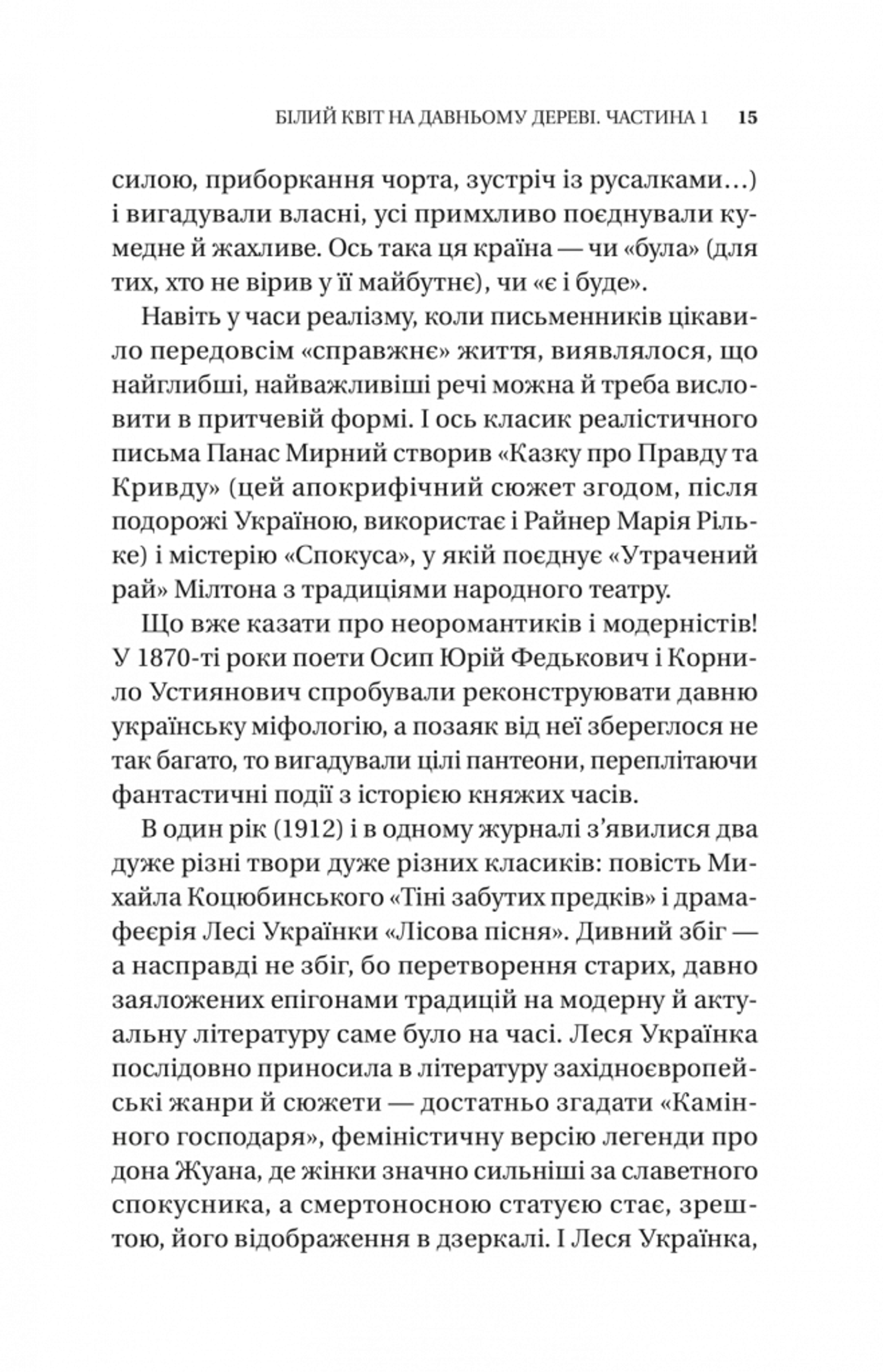 Змієві вали. Антологія української фантастики ХІХ - ХХІ століть