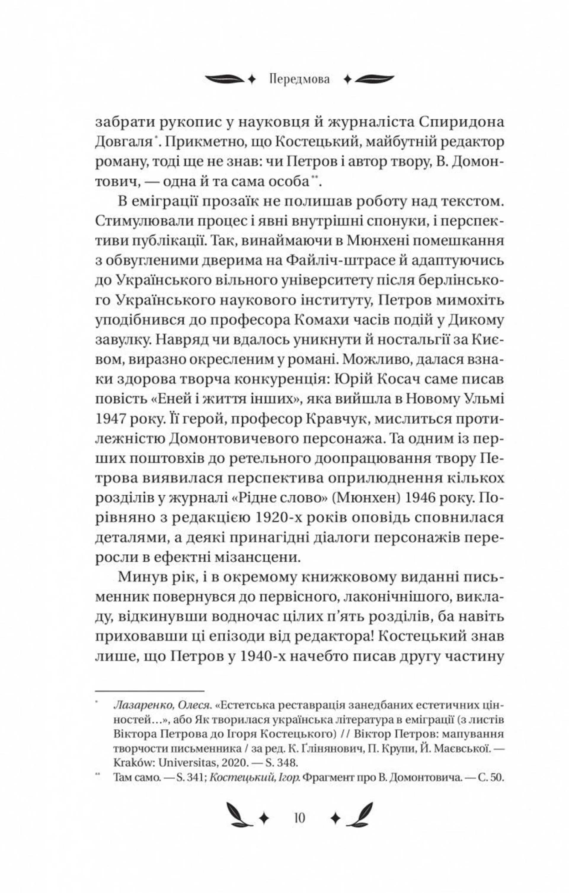 Доктор Серафікус