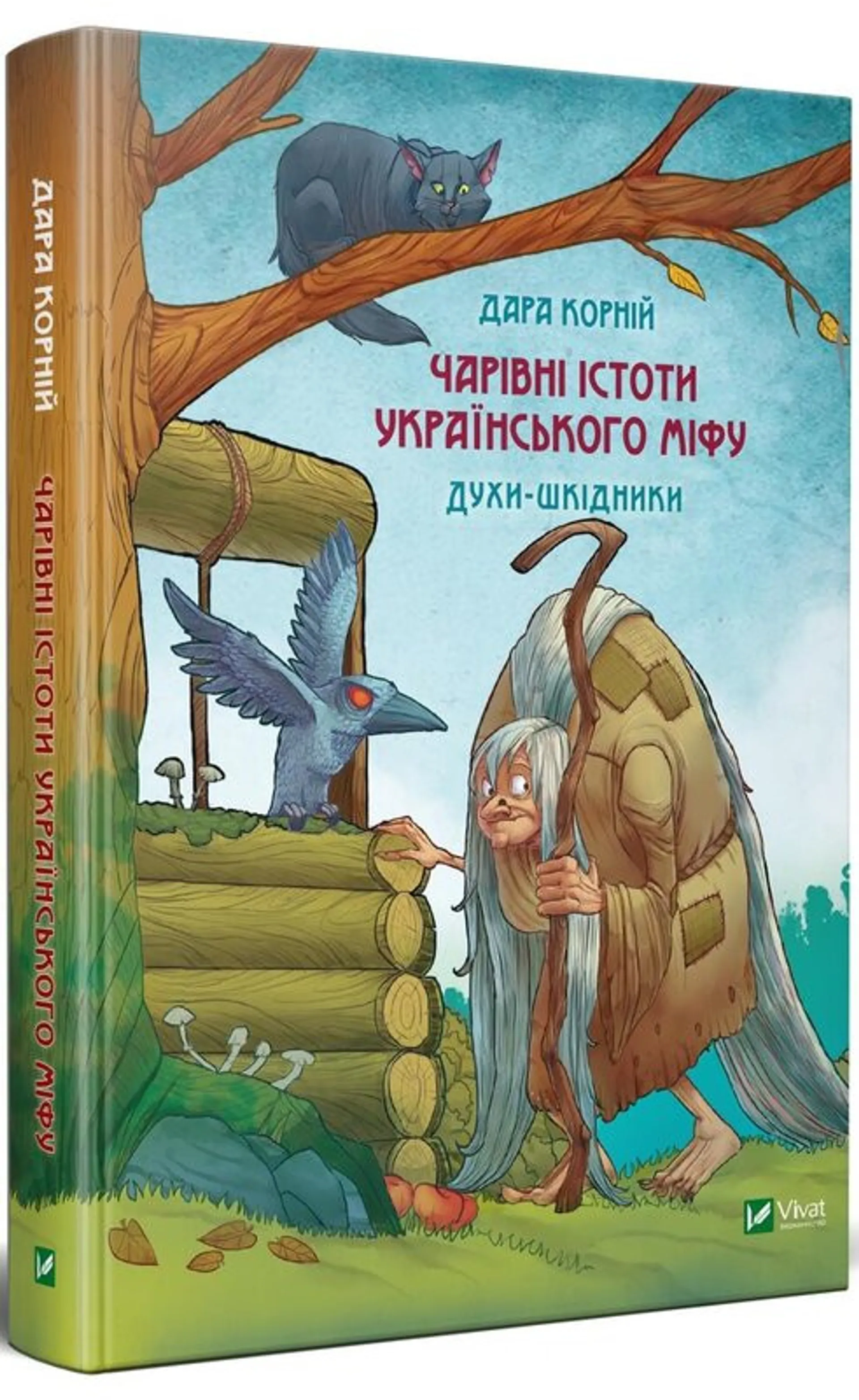 Чарівні істоти українського міфу Духи-шкідники